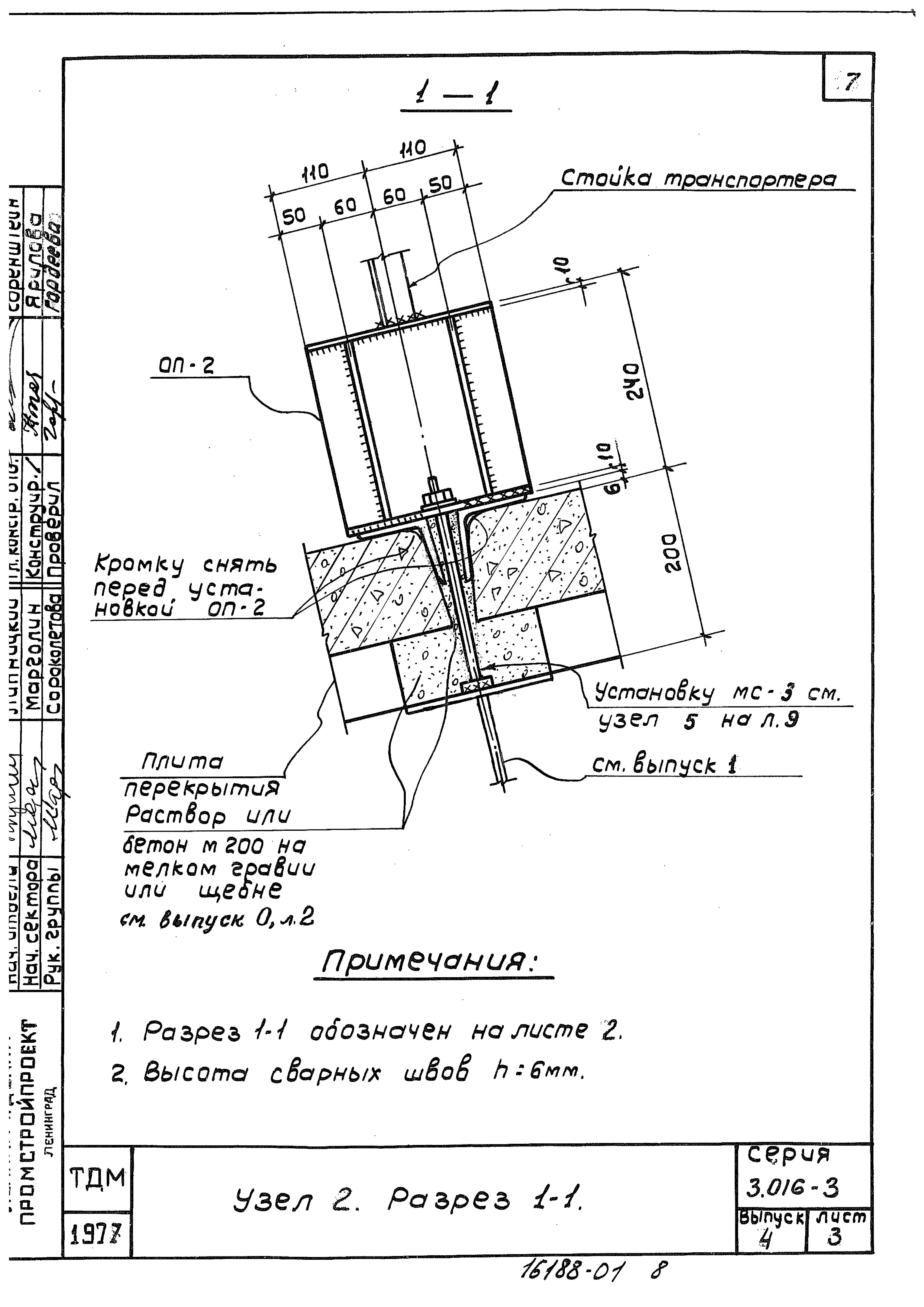 Серия 3.016-3