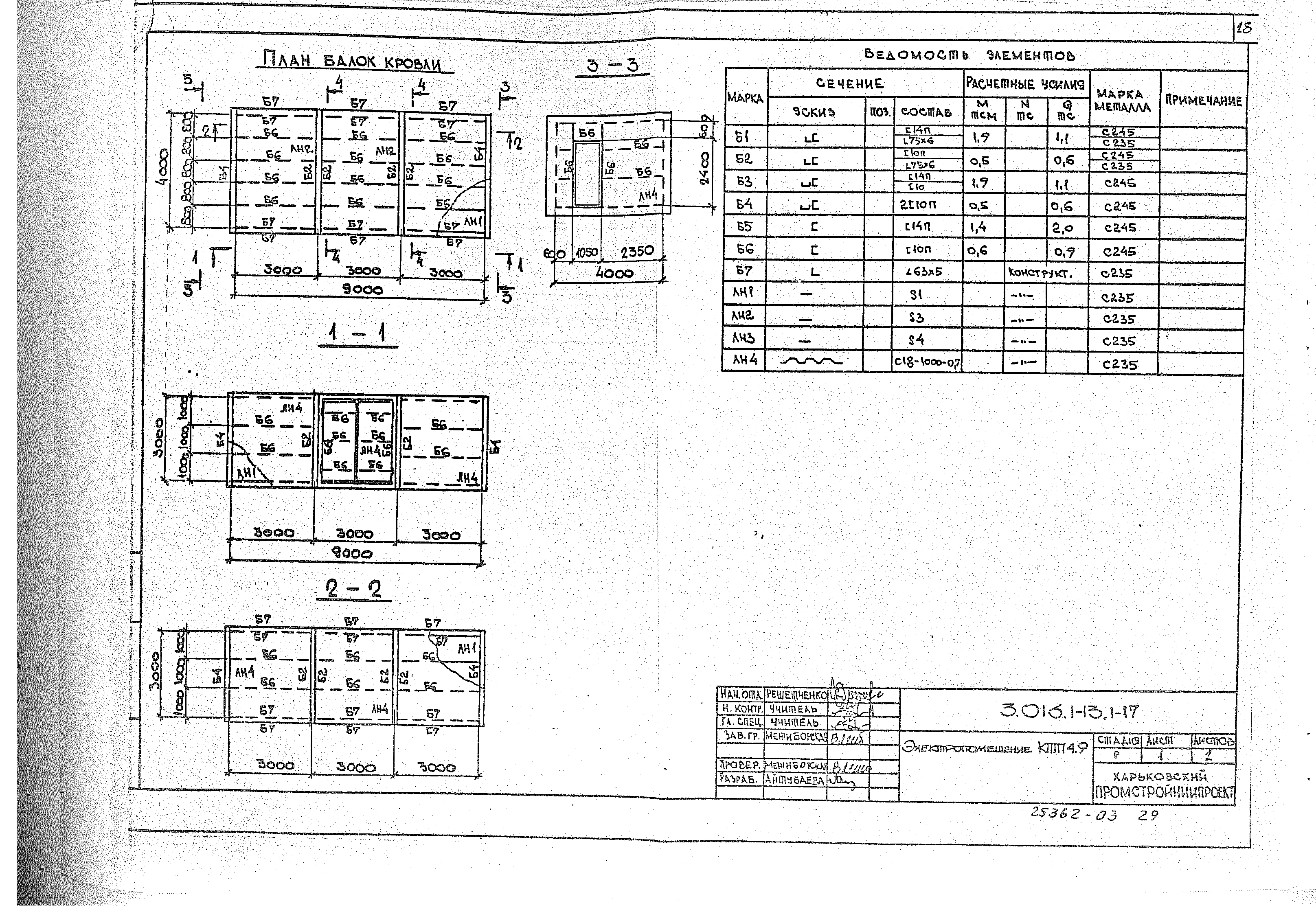 Серия 3.016.1-13