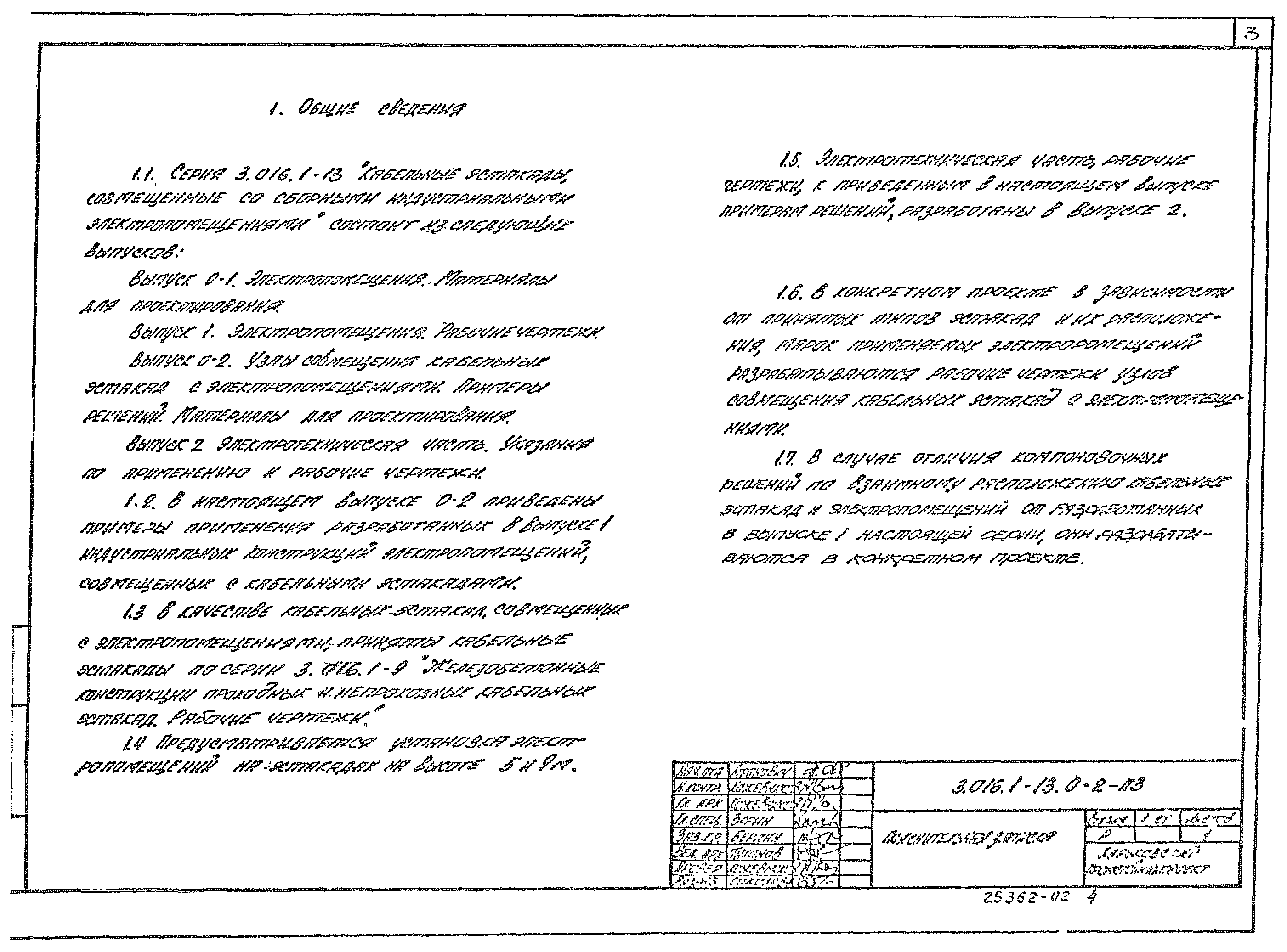 Серия 3.016.1-13