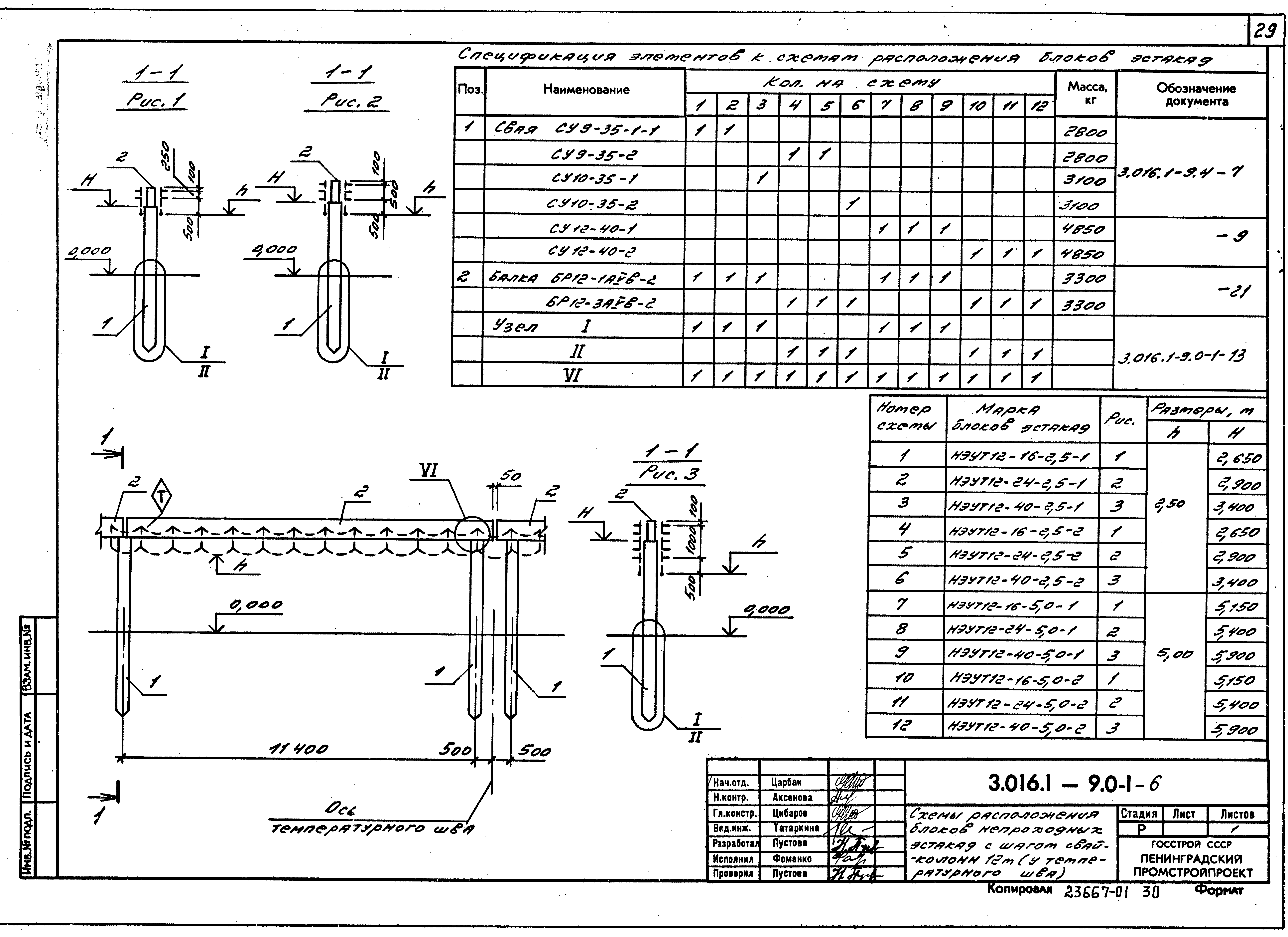 Серия 3.016.1-9