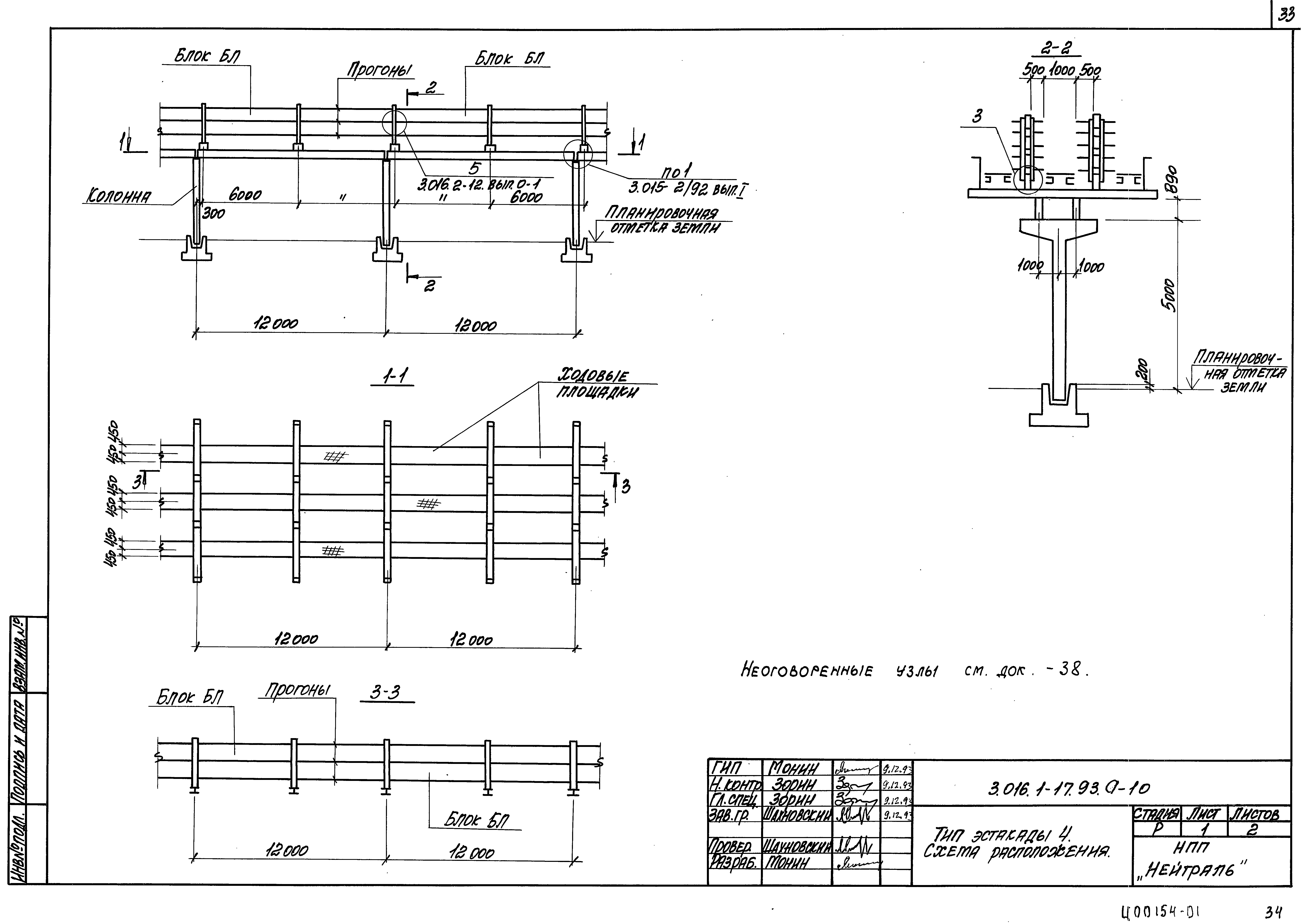 Серия 3.016.1-17.93