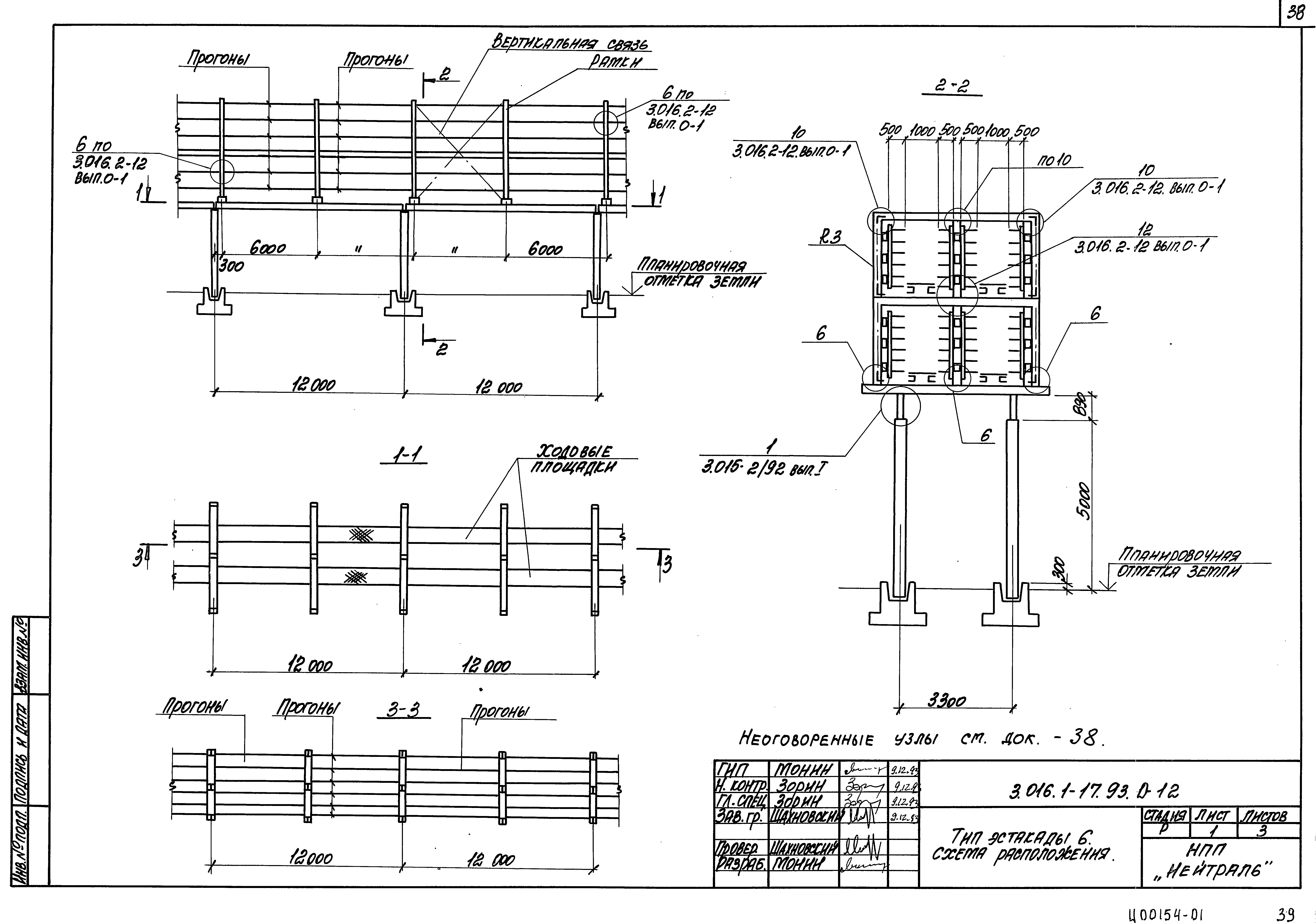 Серия 3.016.1-17.93