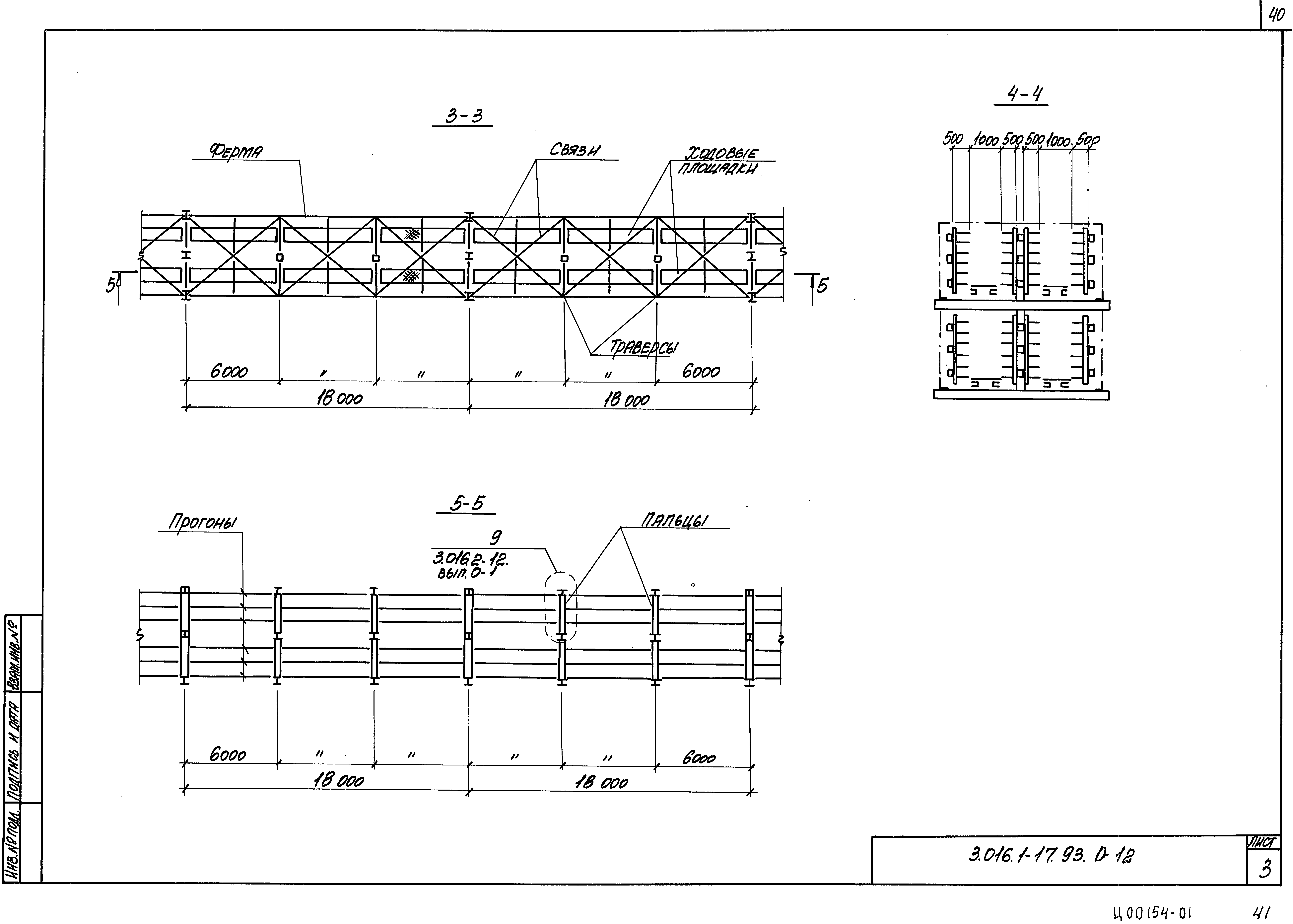 Серия 3.016.1-17.93