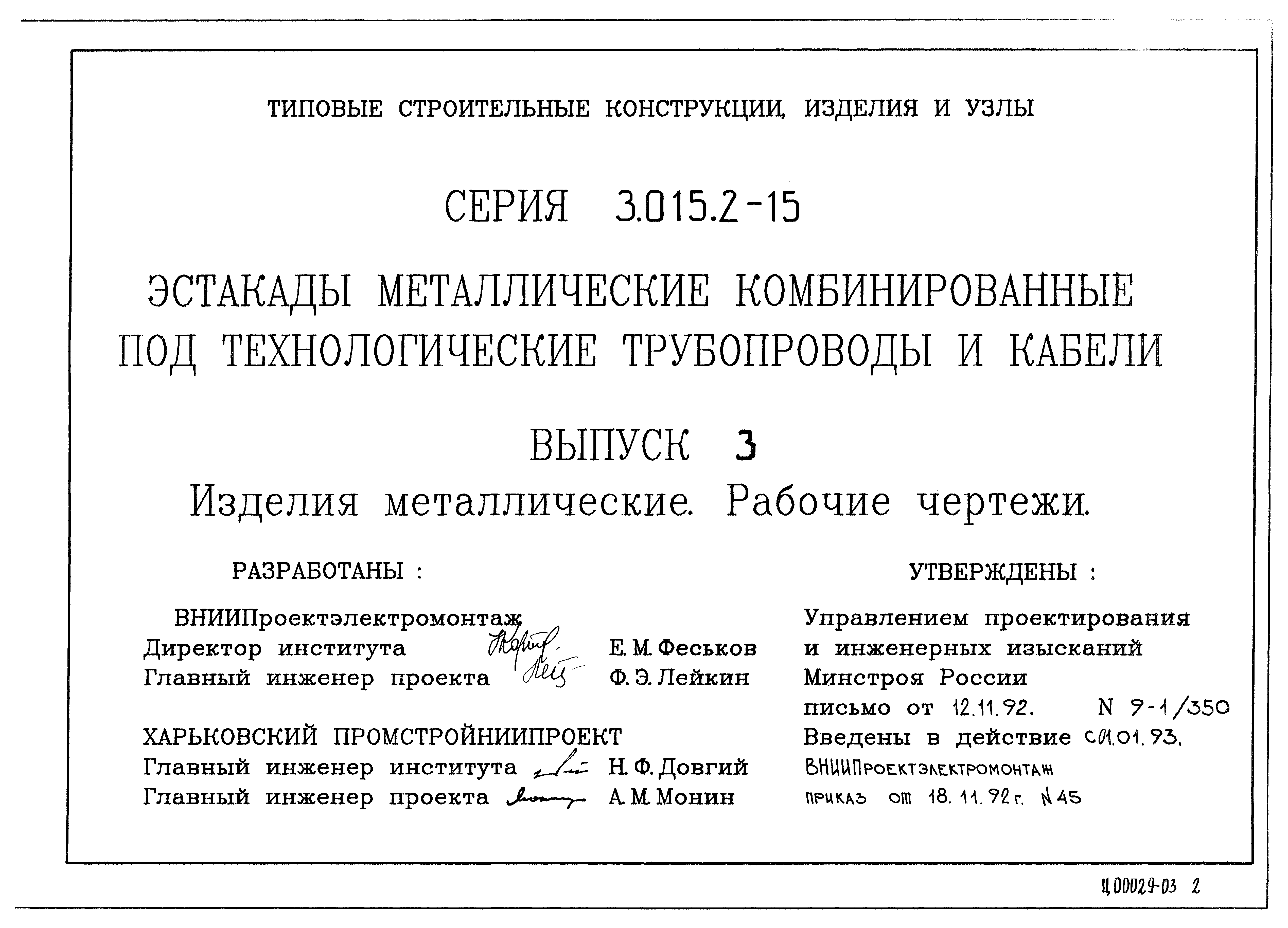Серия 3.015.2-15