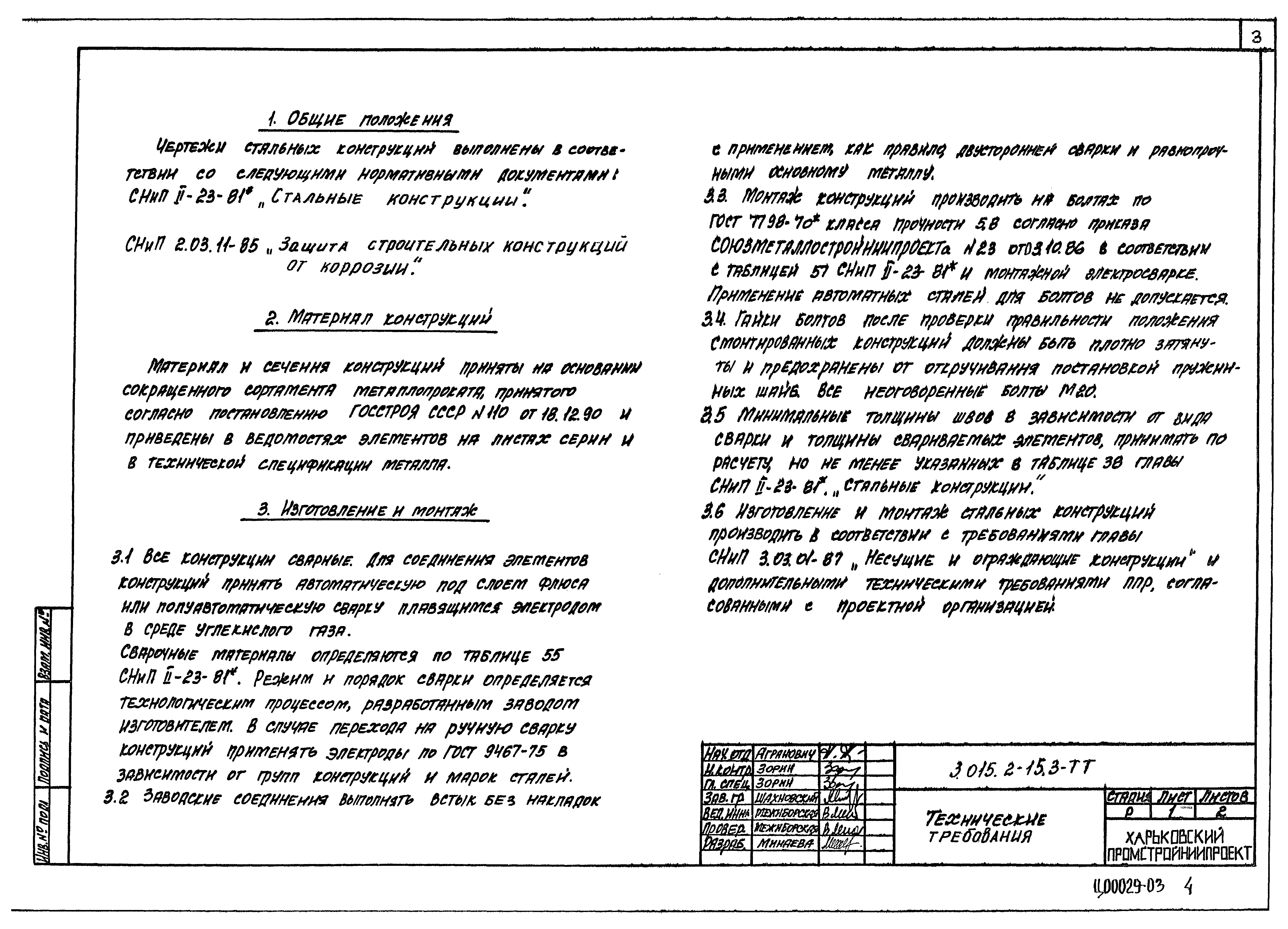 Серия 3.015.2-15