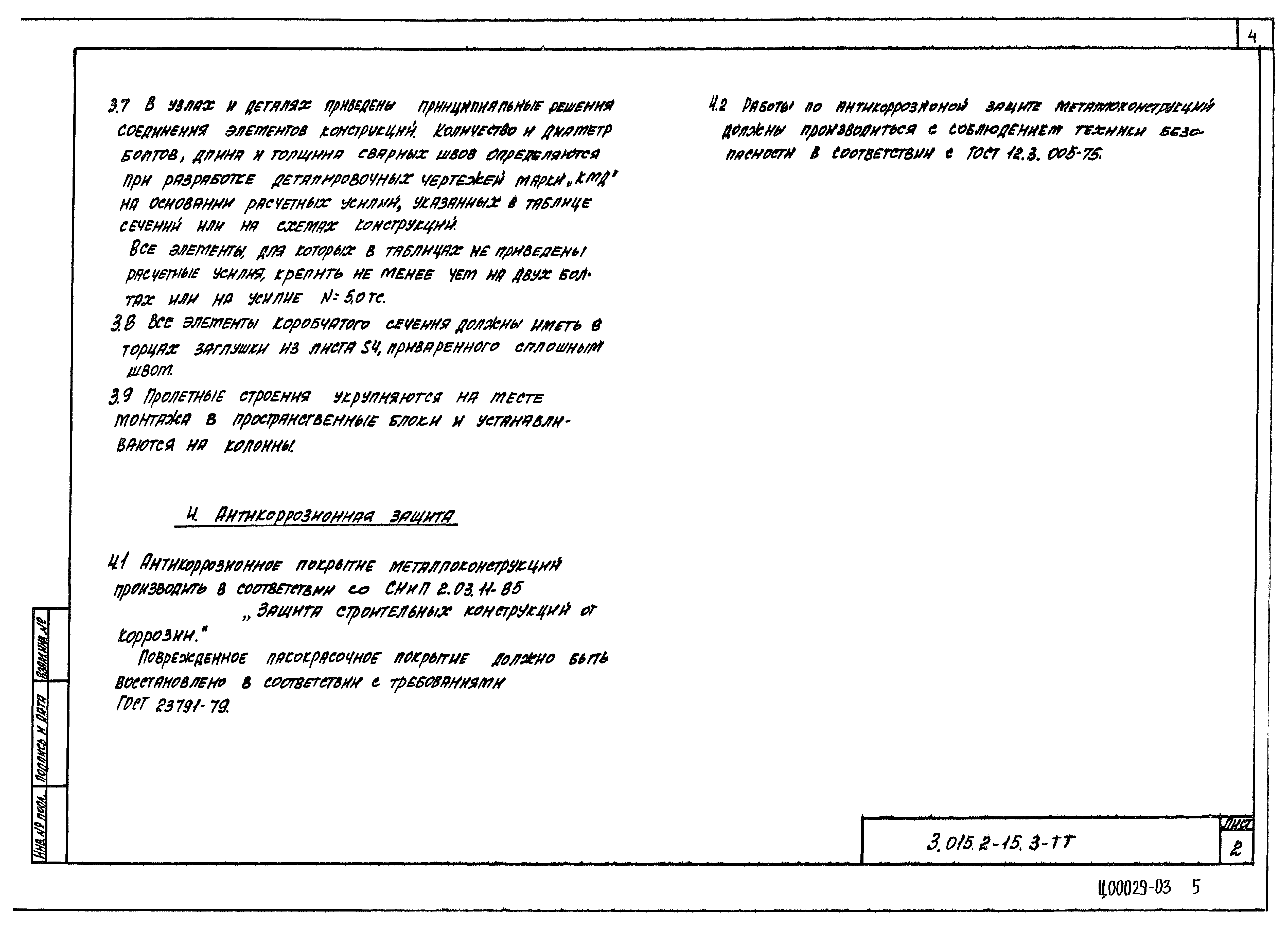 Серия 3.015.2-15