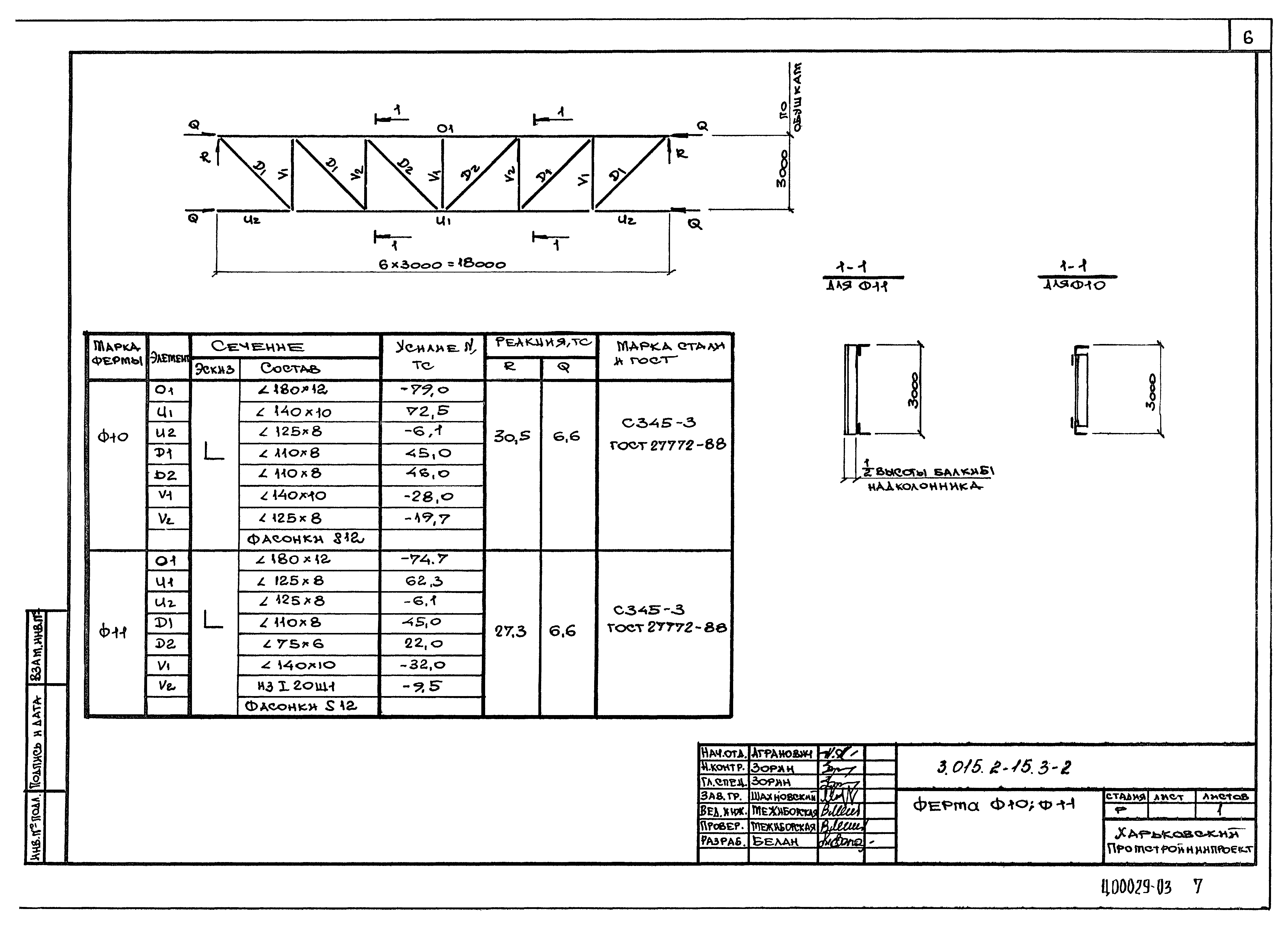 Серия 3.015.2-15