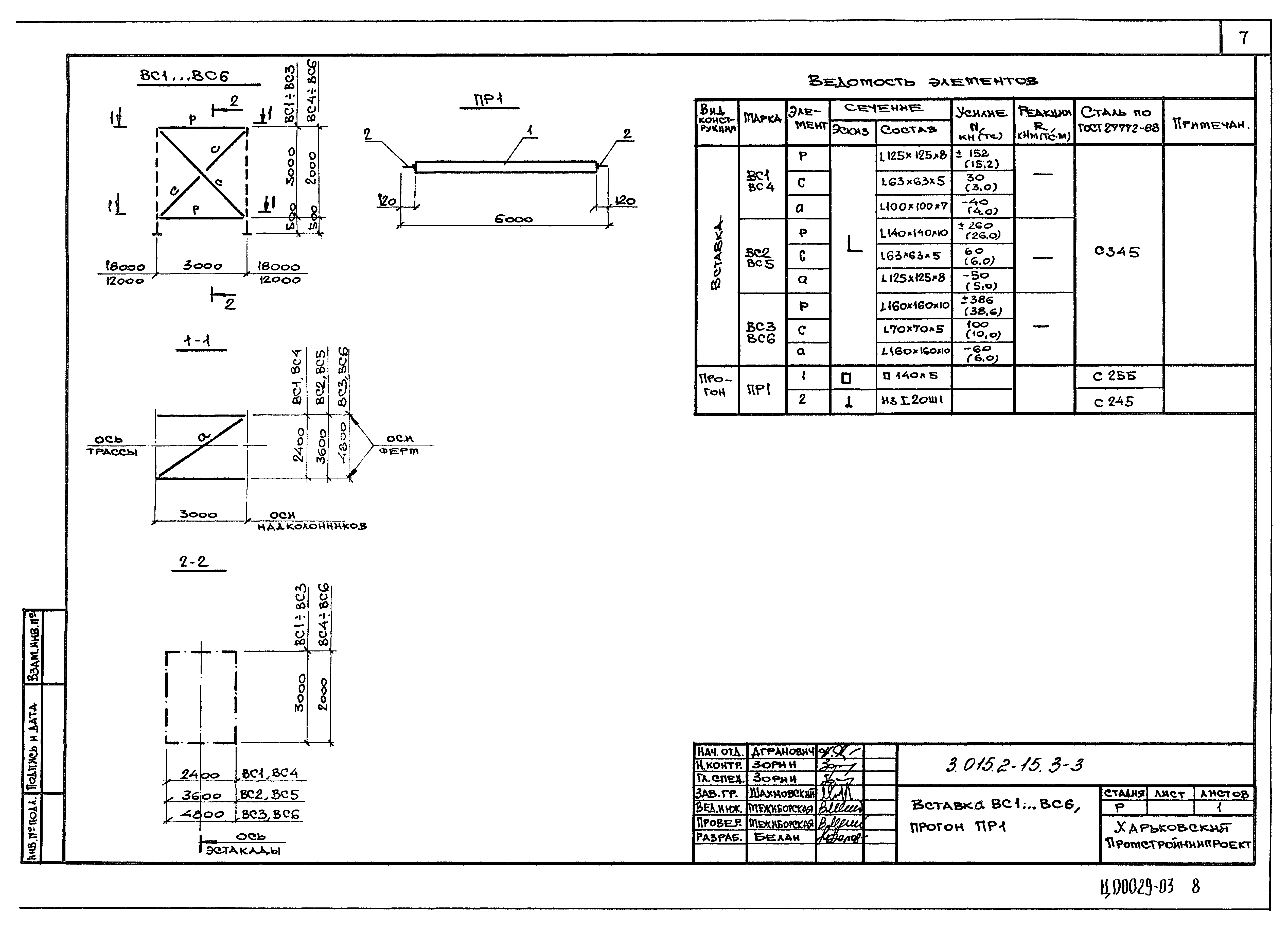 Серия 3.015.2-15