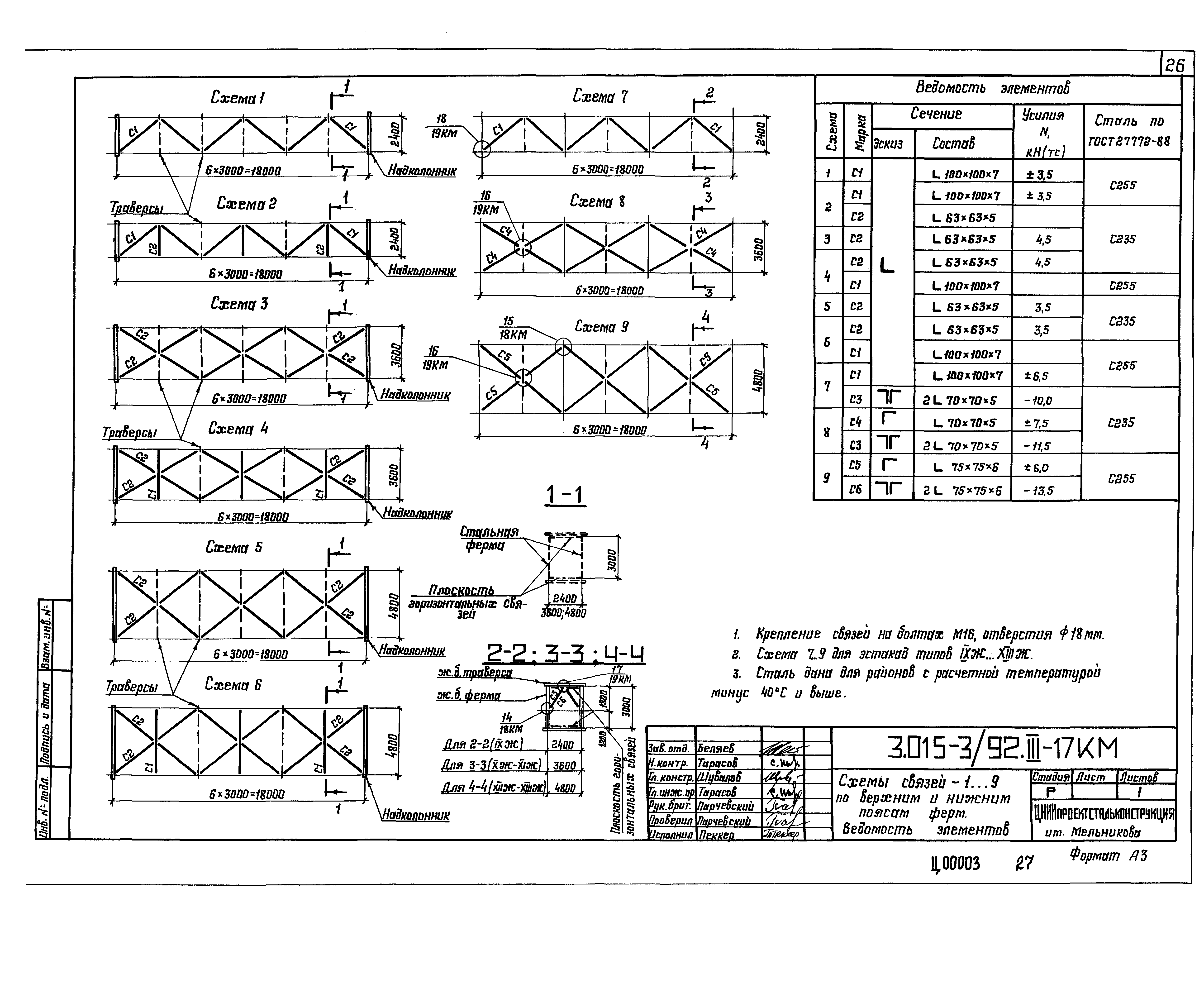 Серия 3.015-3/92