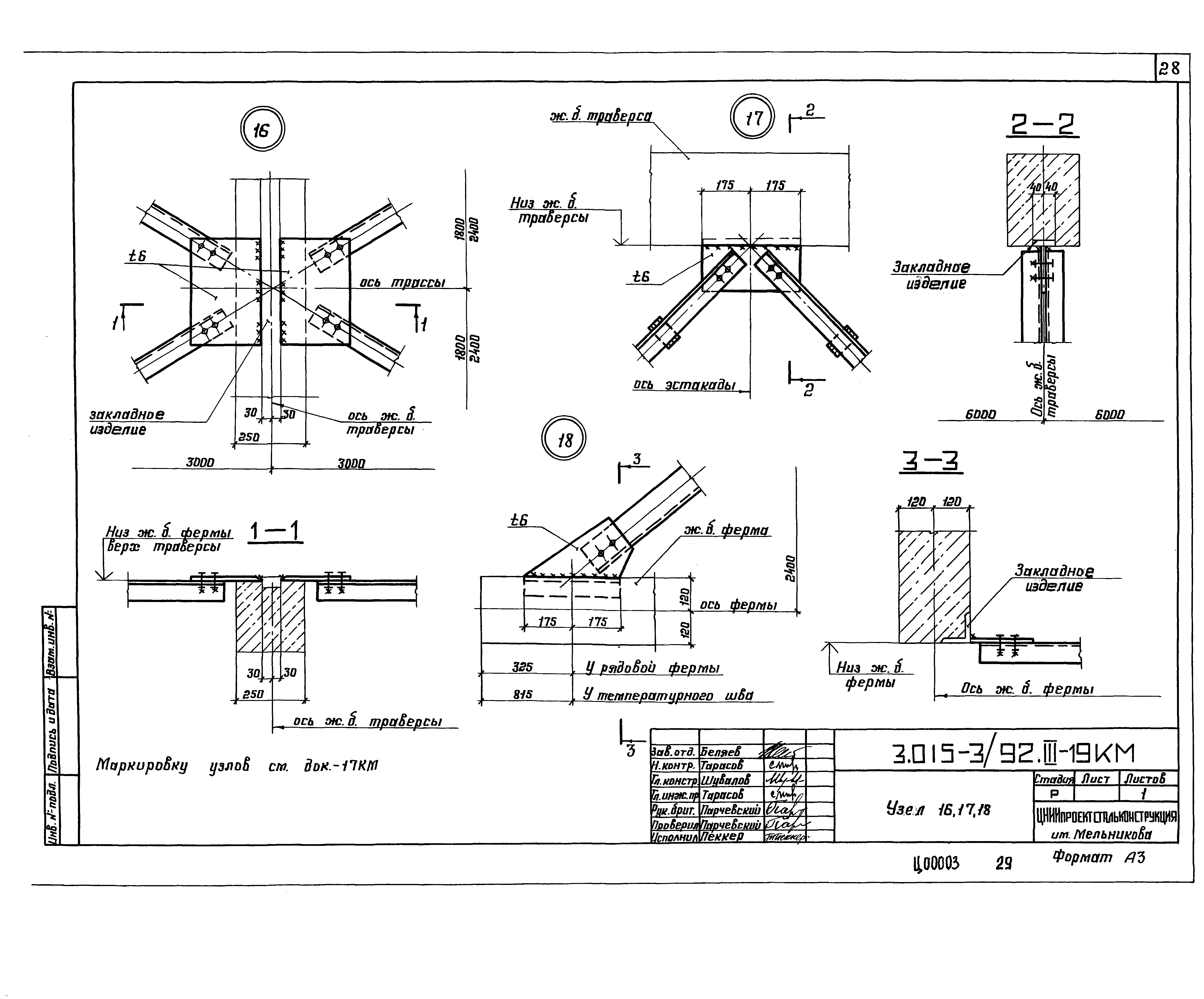 Серия 3.015-3/92