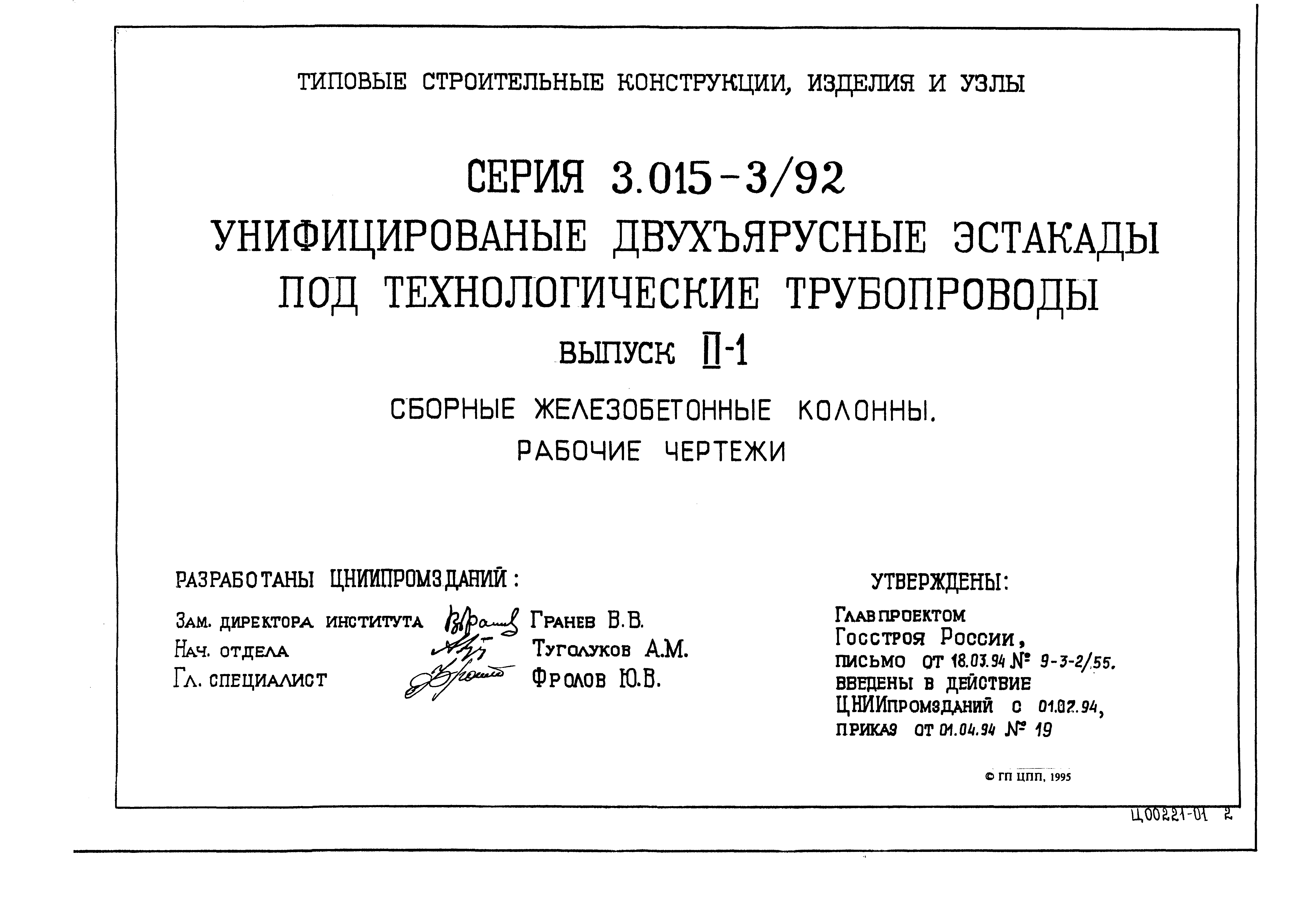 Серия 3.015-3/92