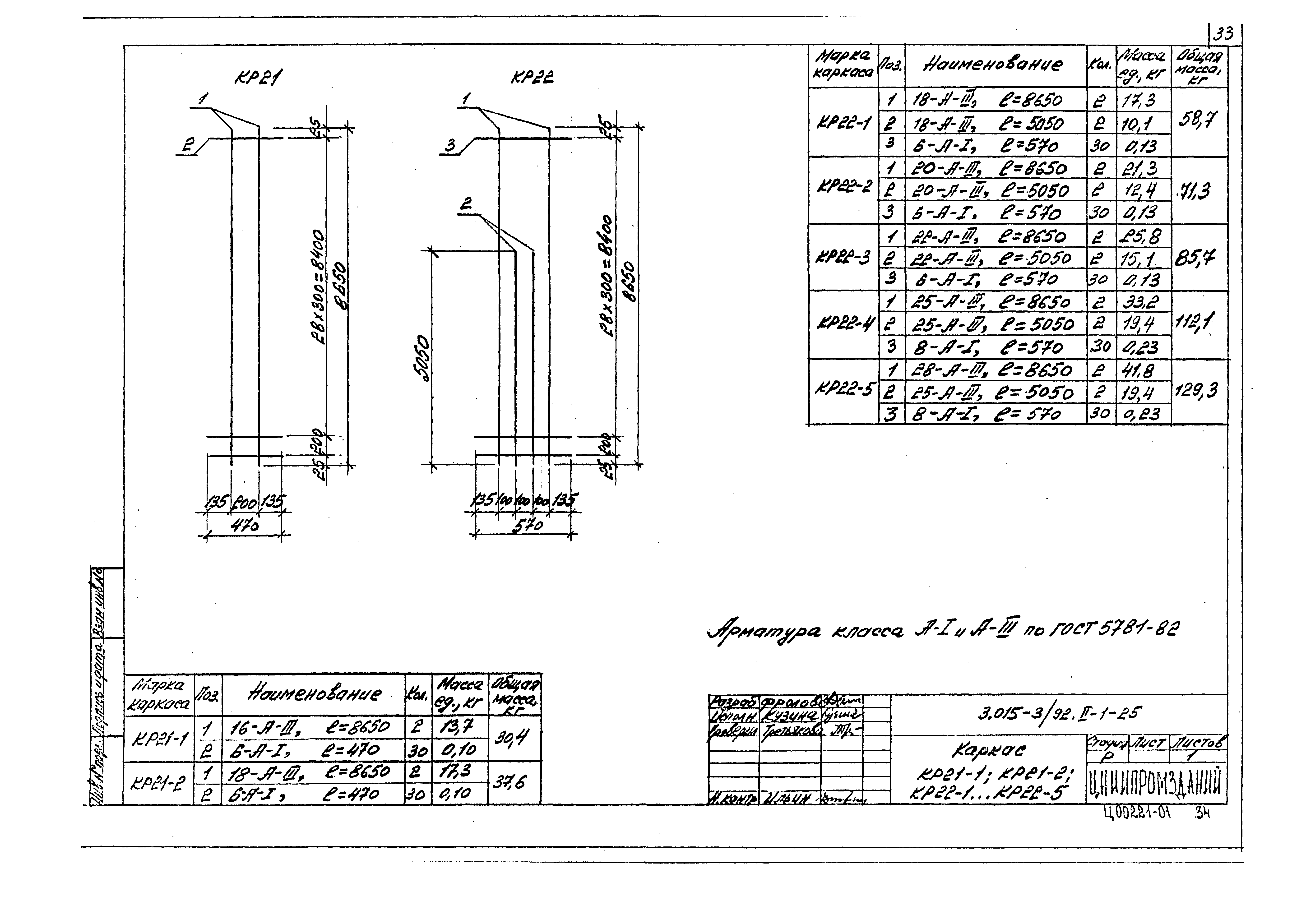 Серия 3.015-3/92