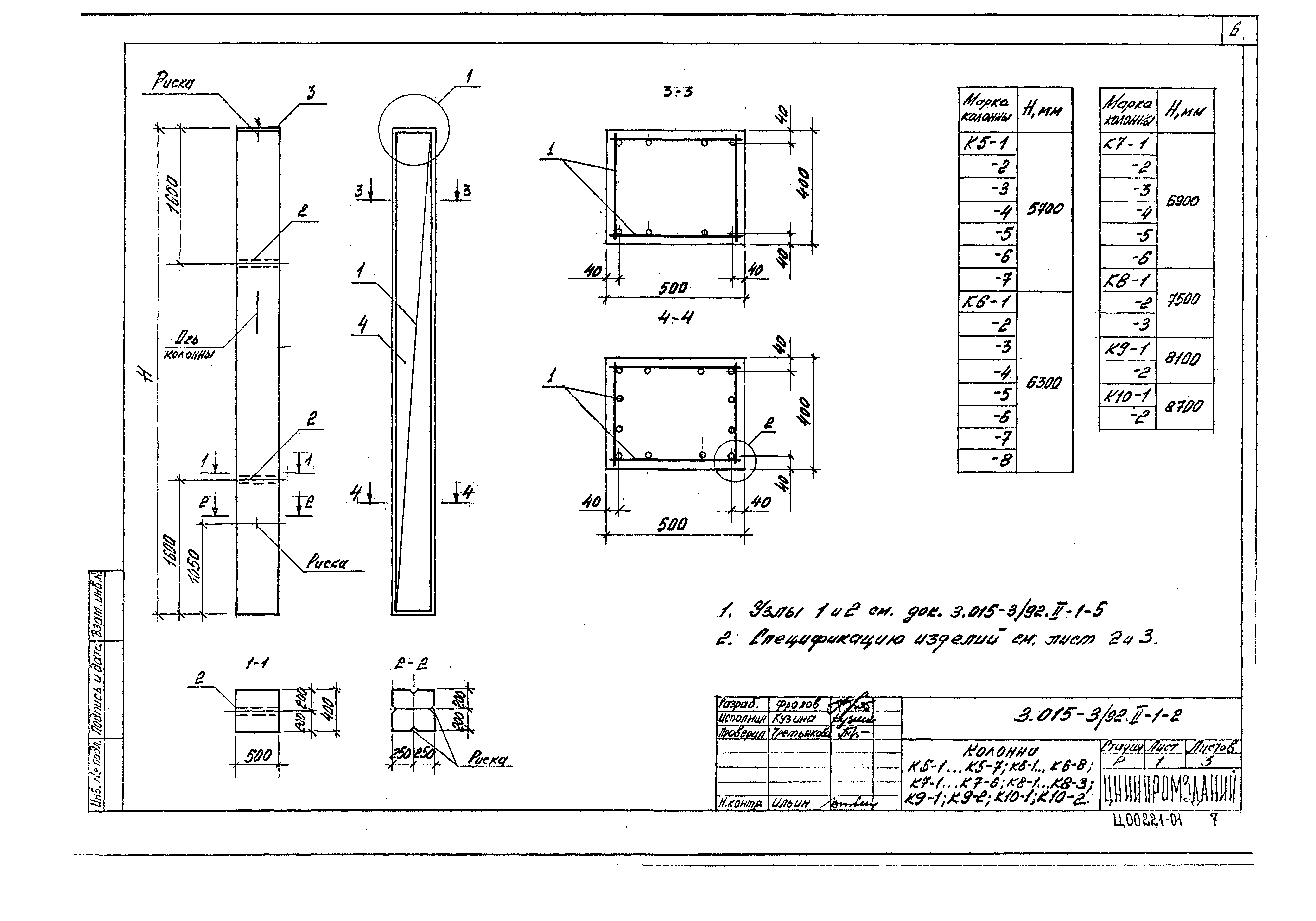 Серия 3.015-3/92