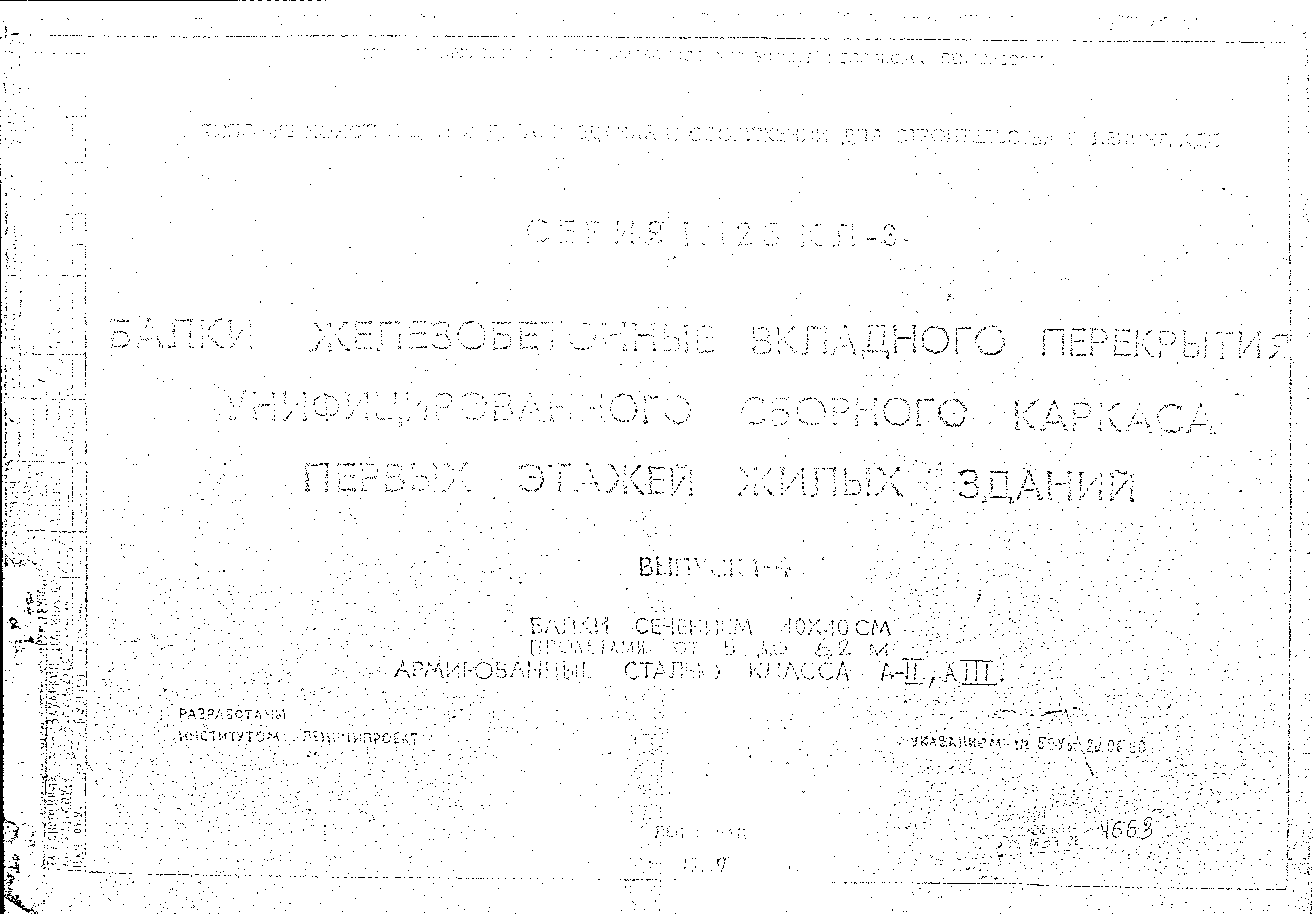 Серия 1.125 КЛ-3