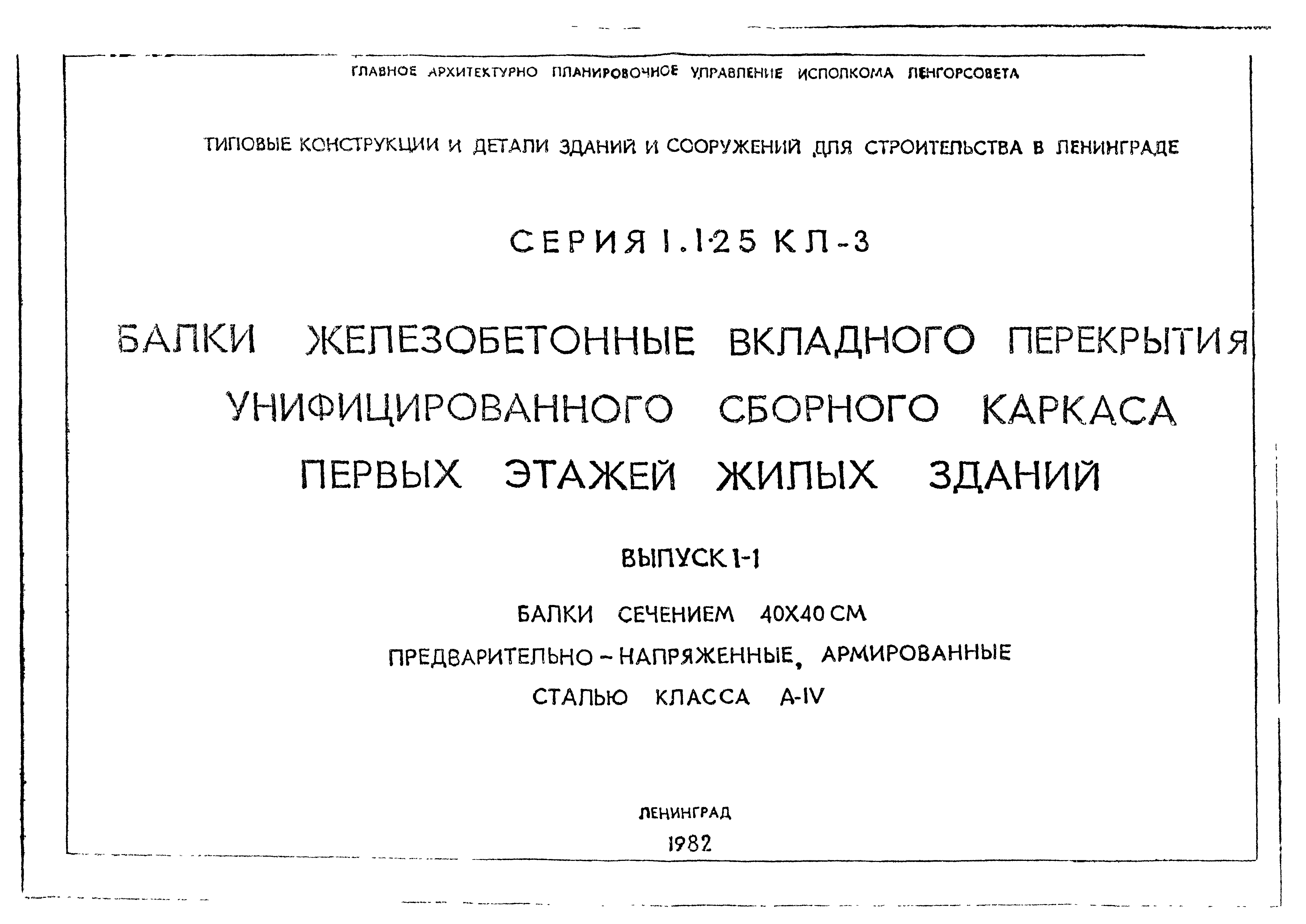 Серия 1.125 КЛ-3