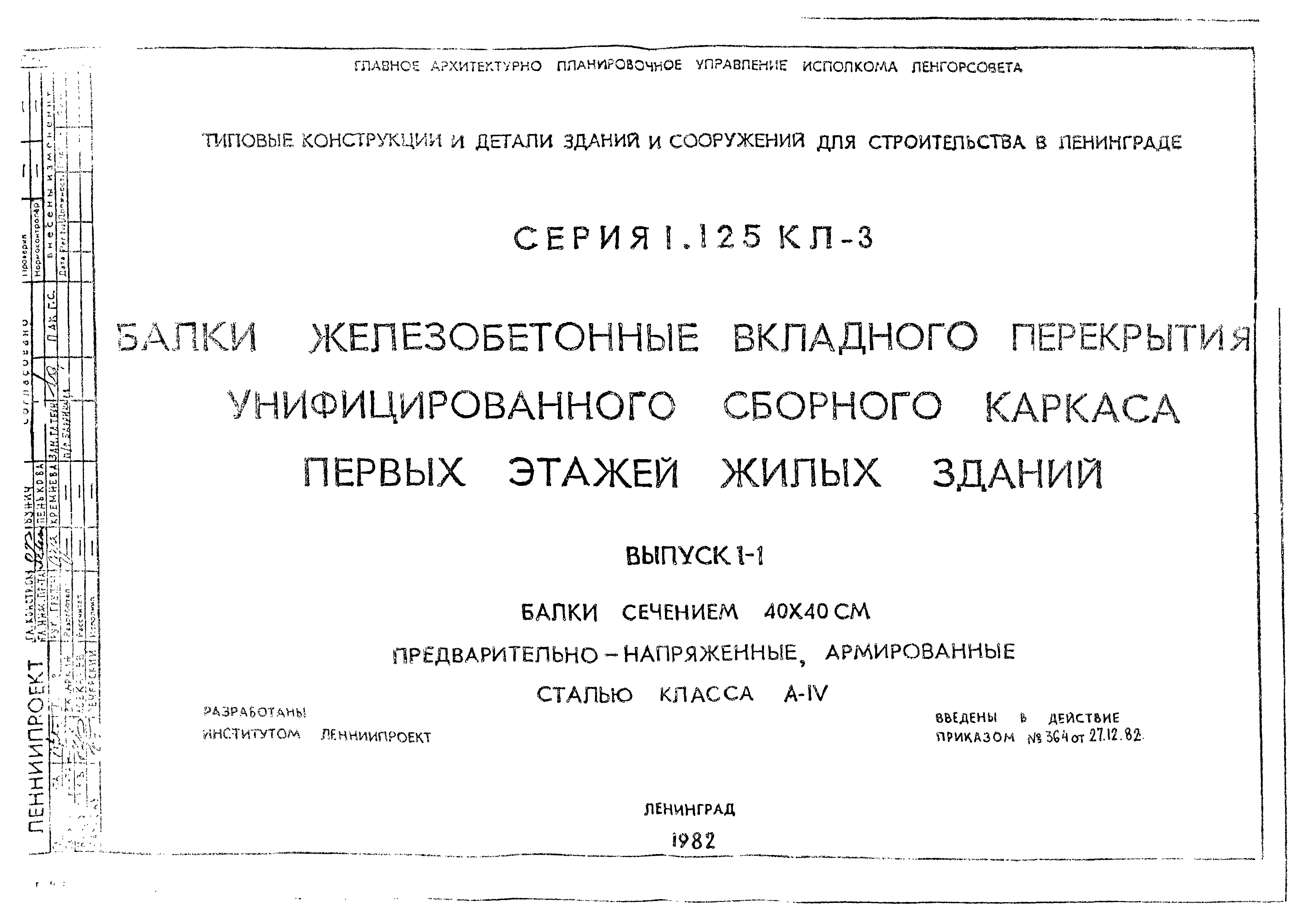 Серия 1.125 КЛ-3