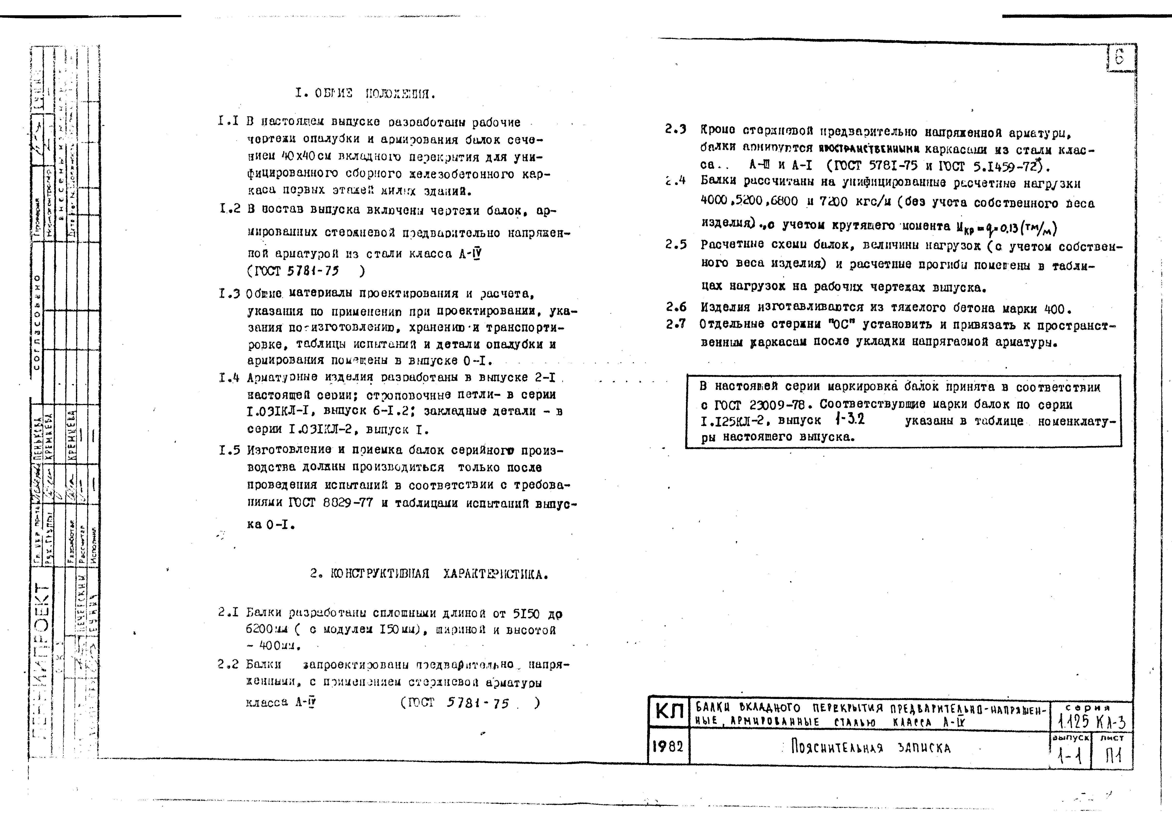 Серия 1.125 КЛ-3
