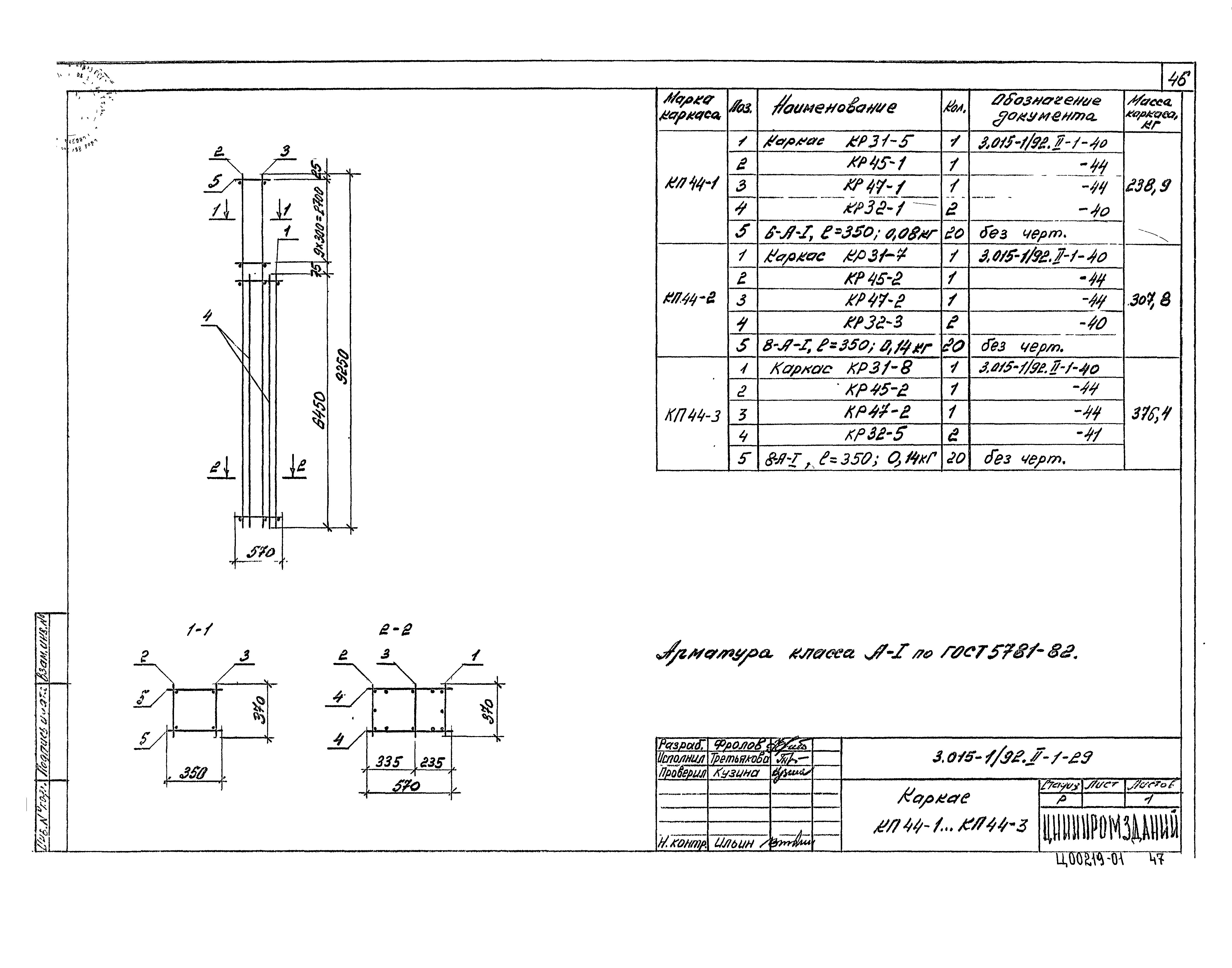 Серия 3.015-1/92