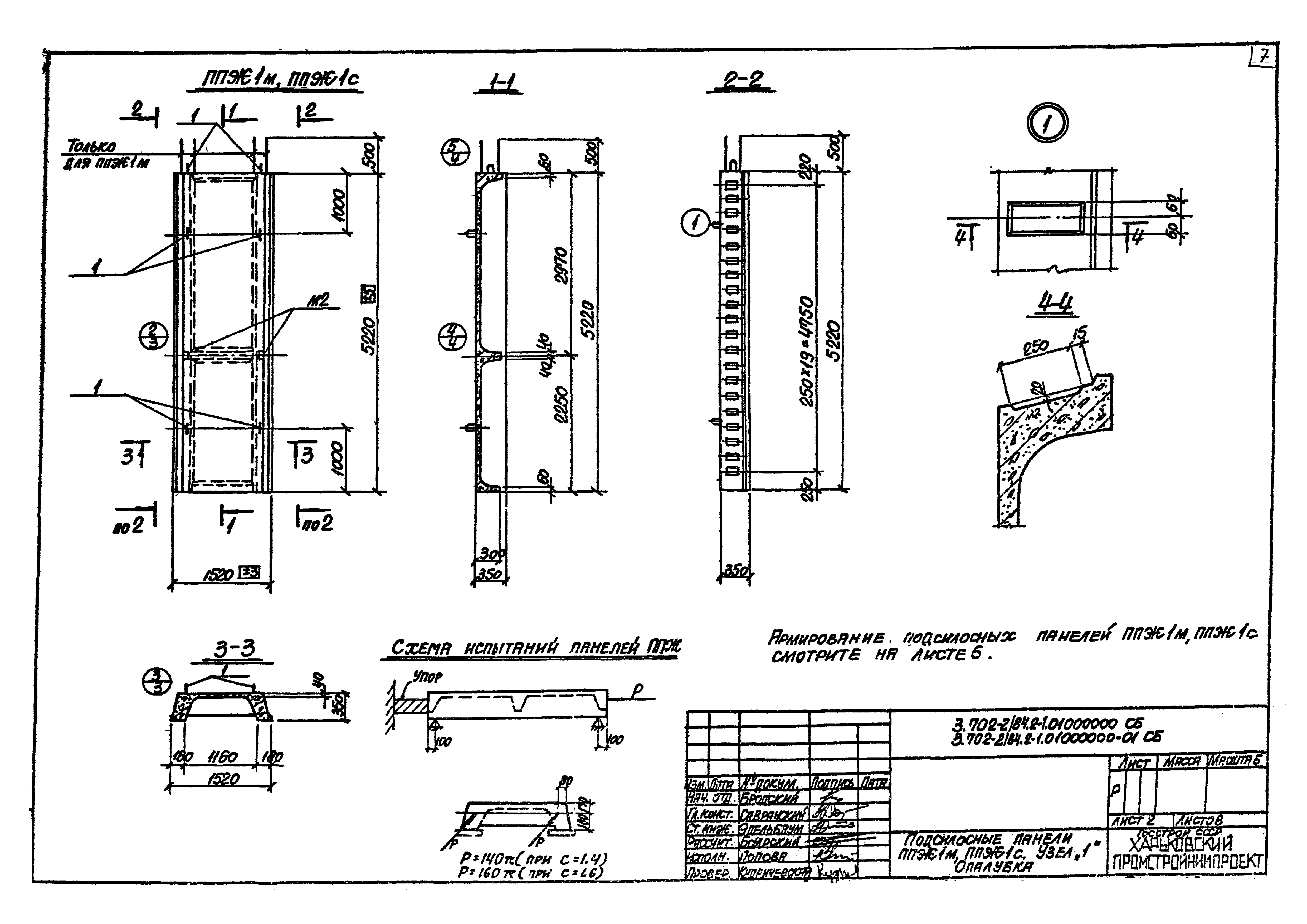 Серия 3.702-2/84
