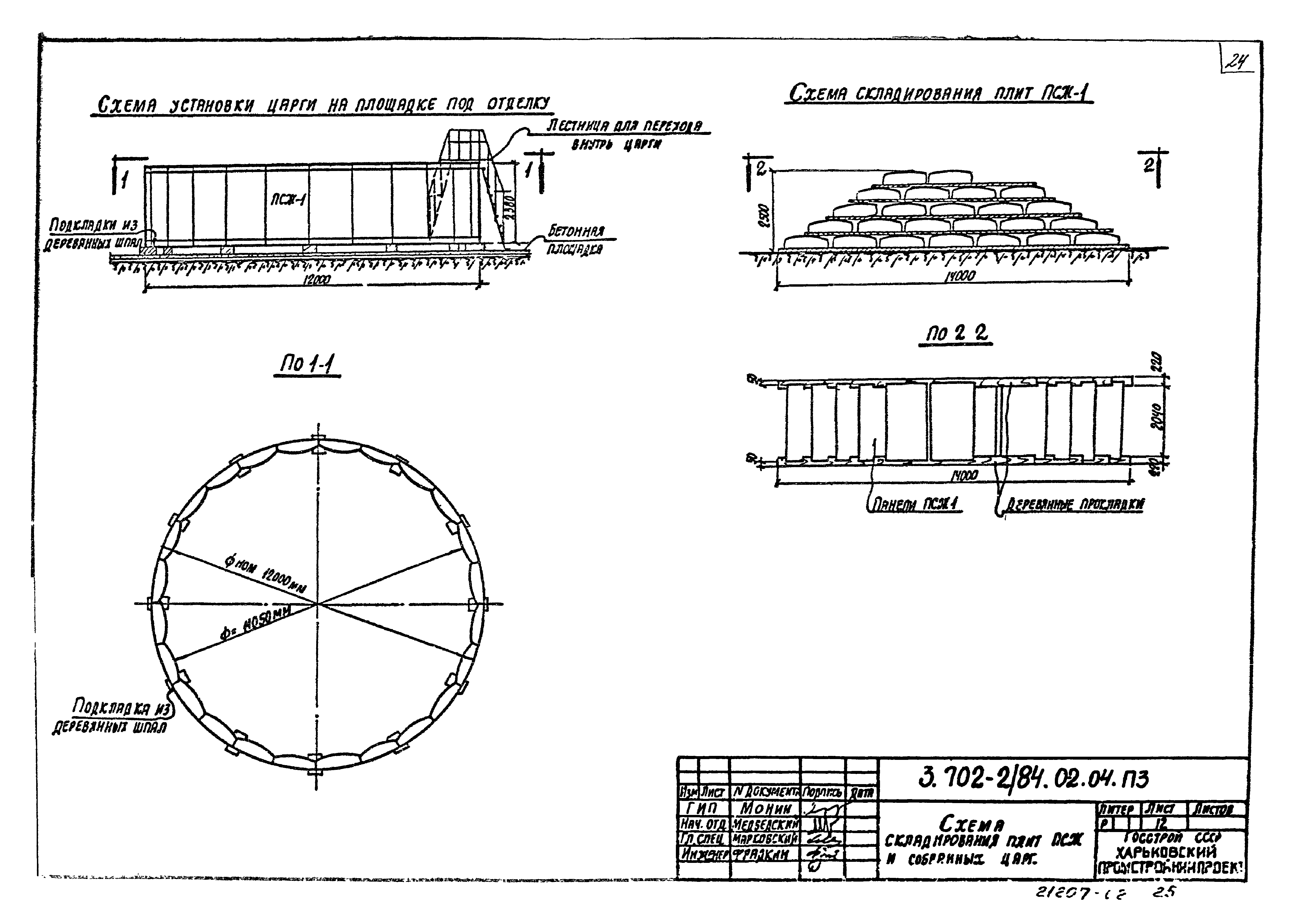 Серия 3.702-2/84