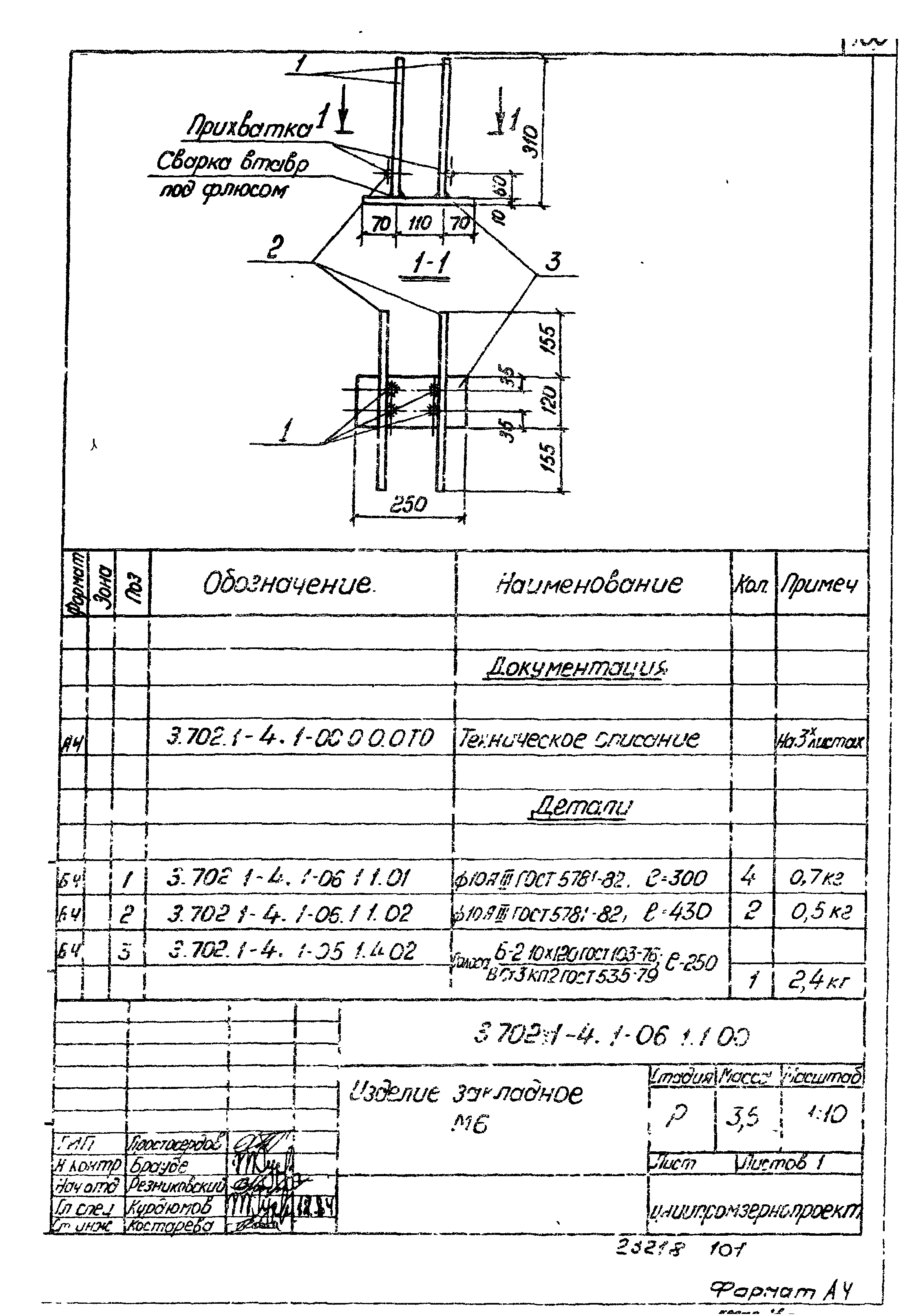 Серия 3.702.1-4