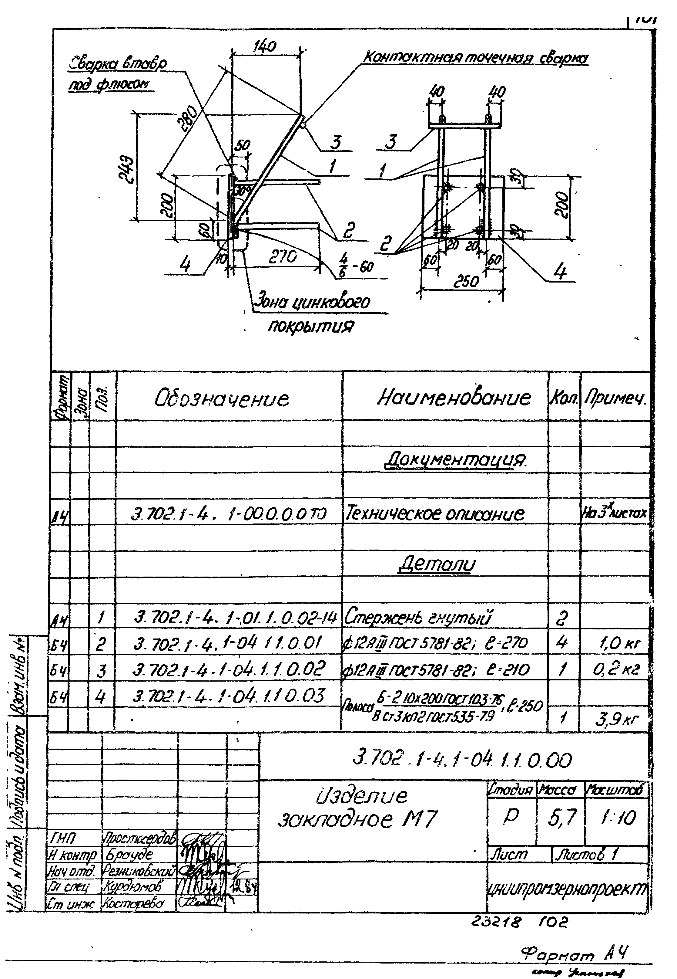 Серия 3.702.1-4