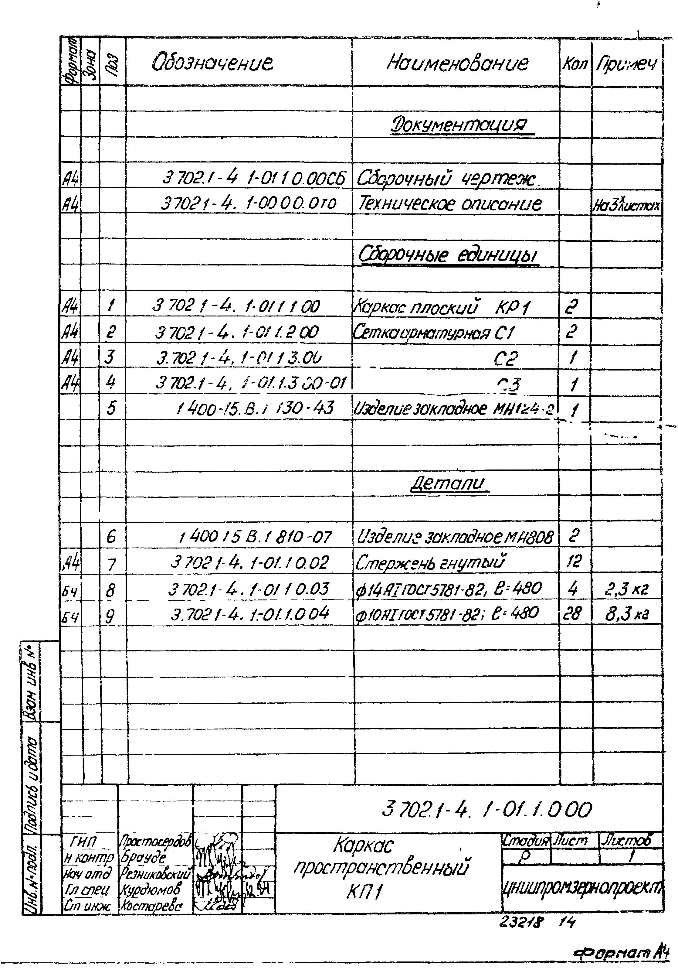 Серия 3.702.1-4