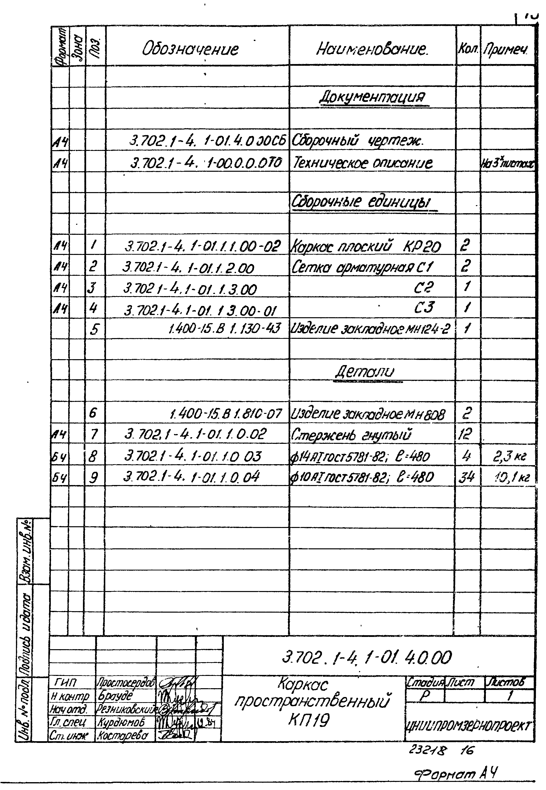 Серия 3.702.1-4