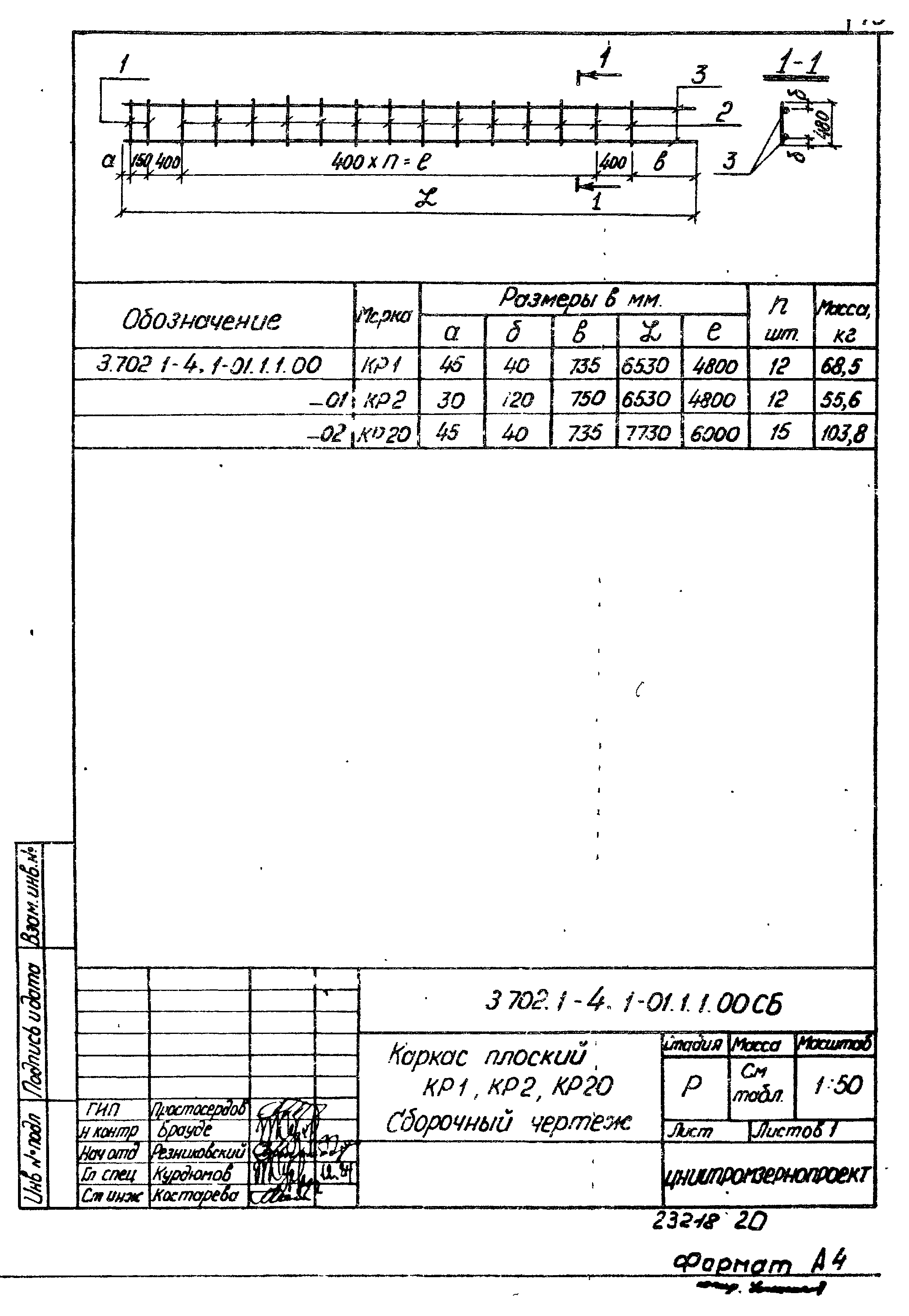 Серия 3.702.1-4