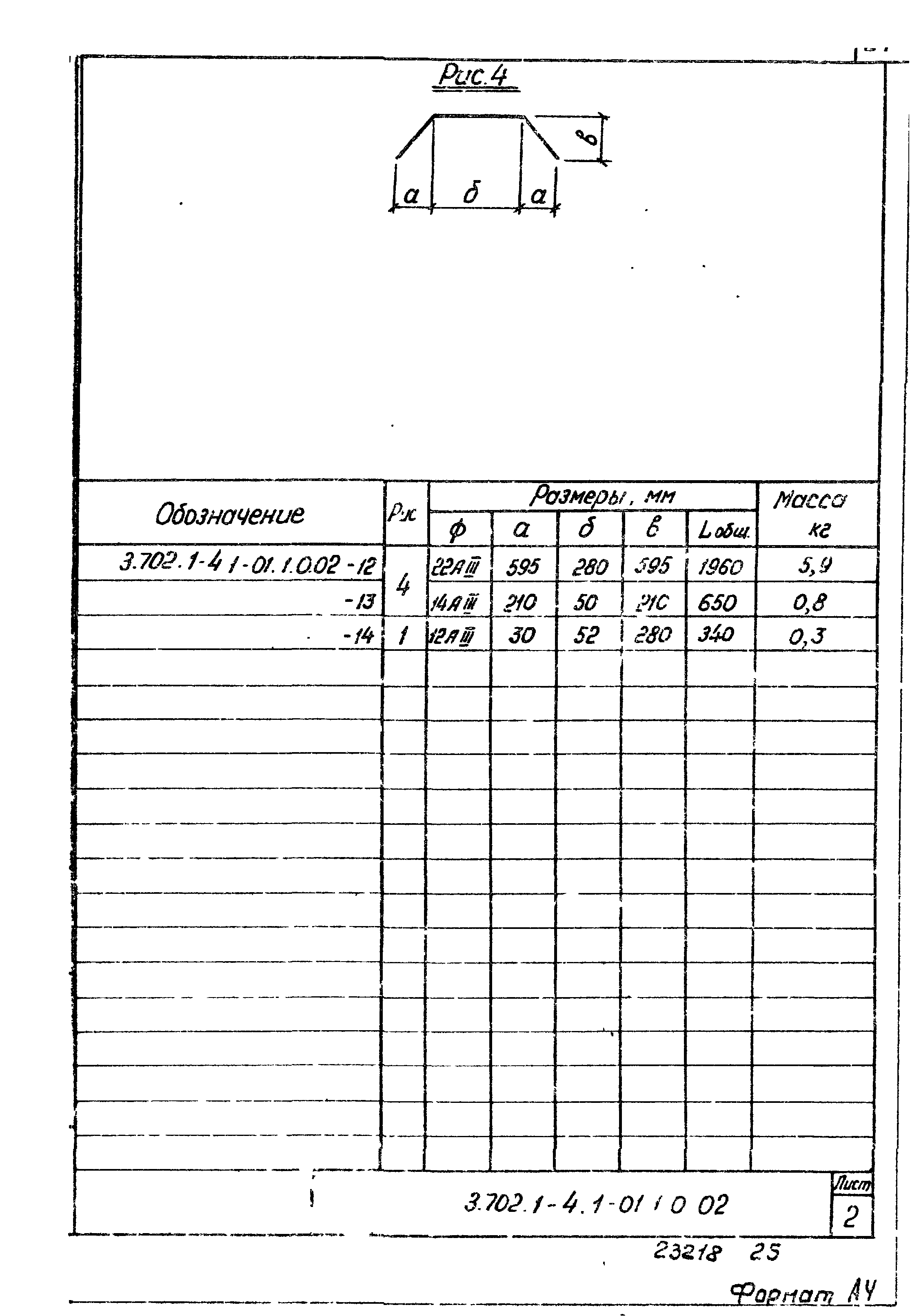 Серия 3.702.1-4