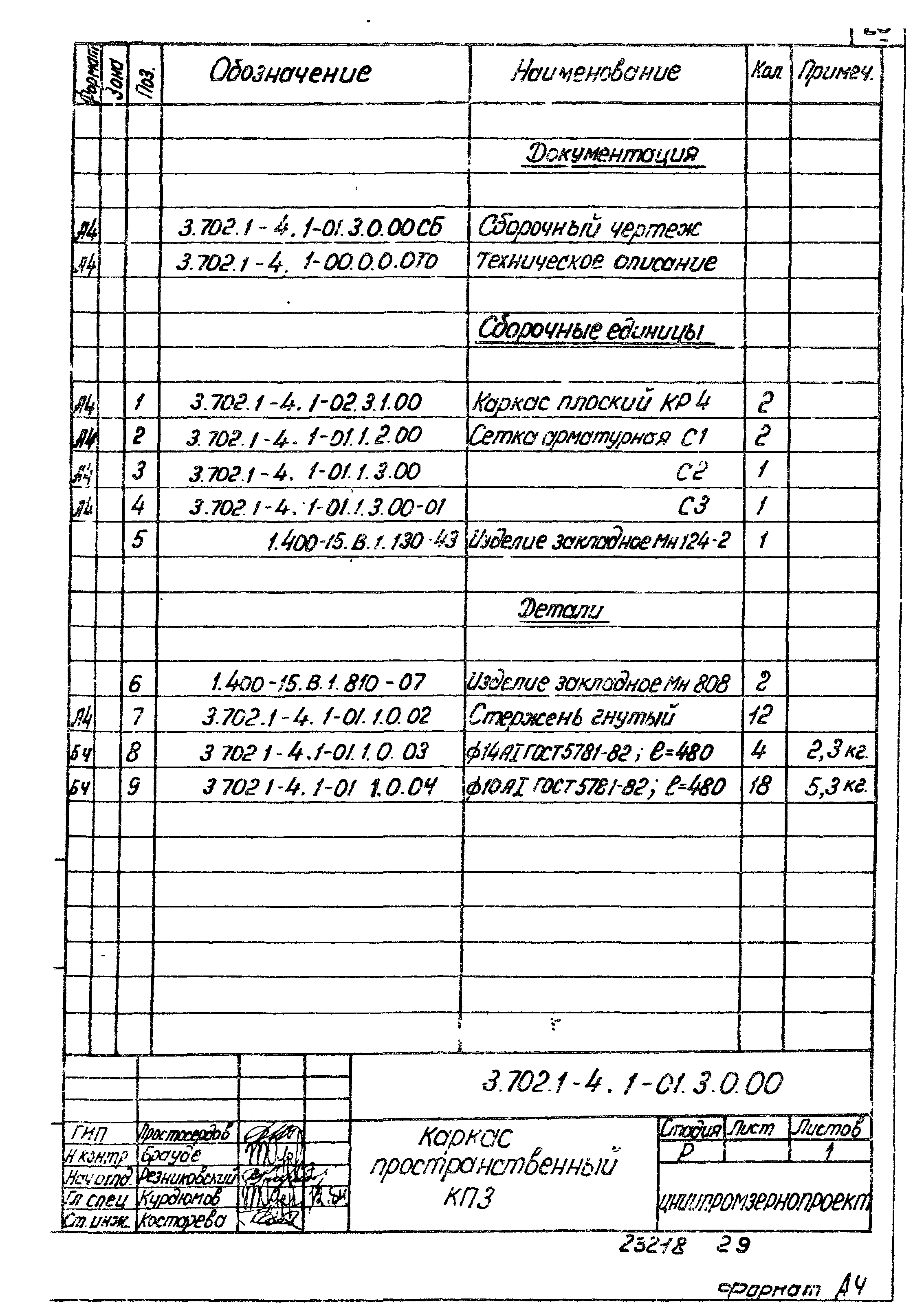 Серия 3.702.1-4