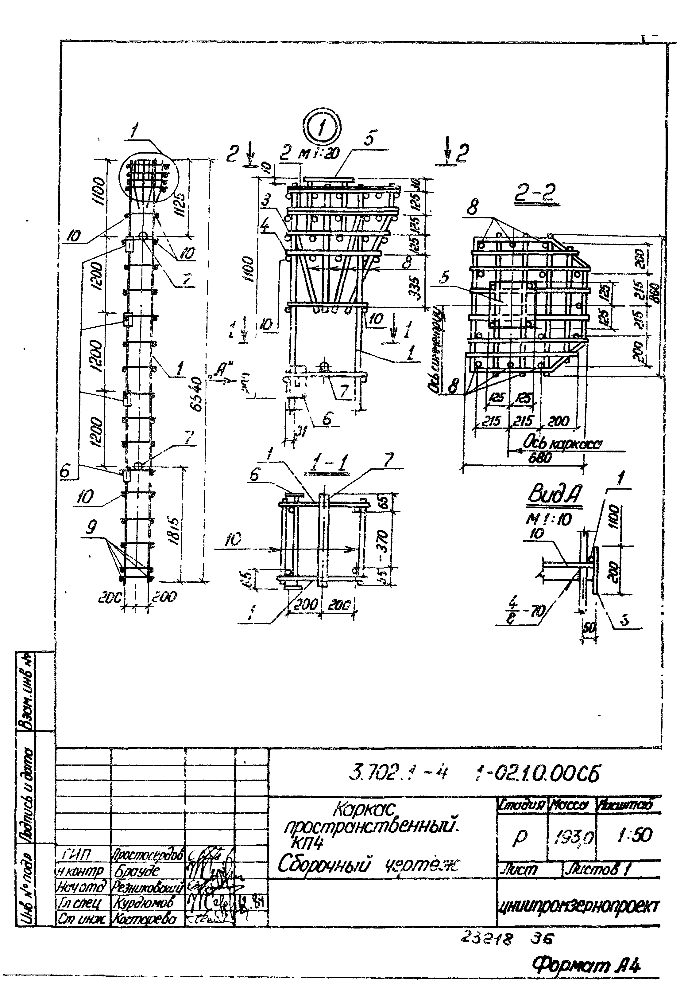 Серия 3.702.1-4