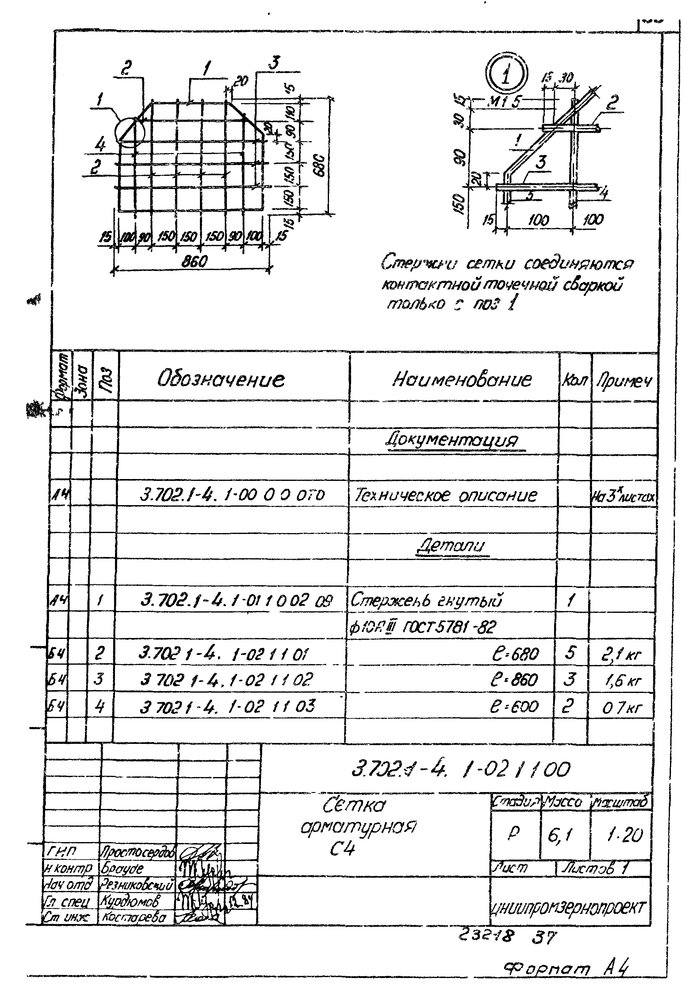 Серия 3.702.1-4