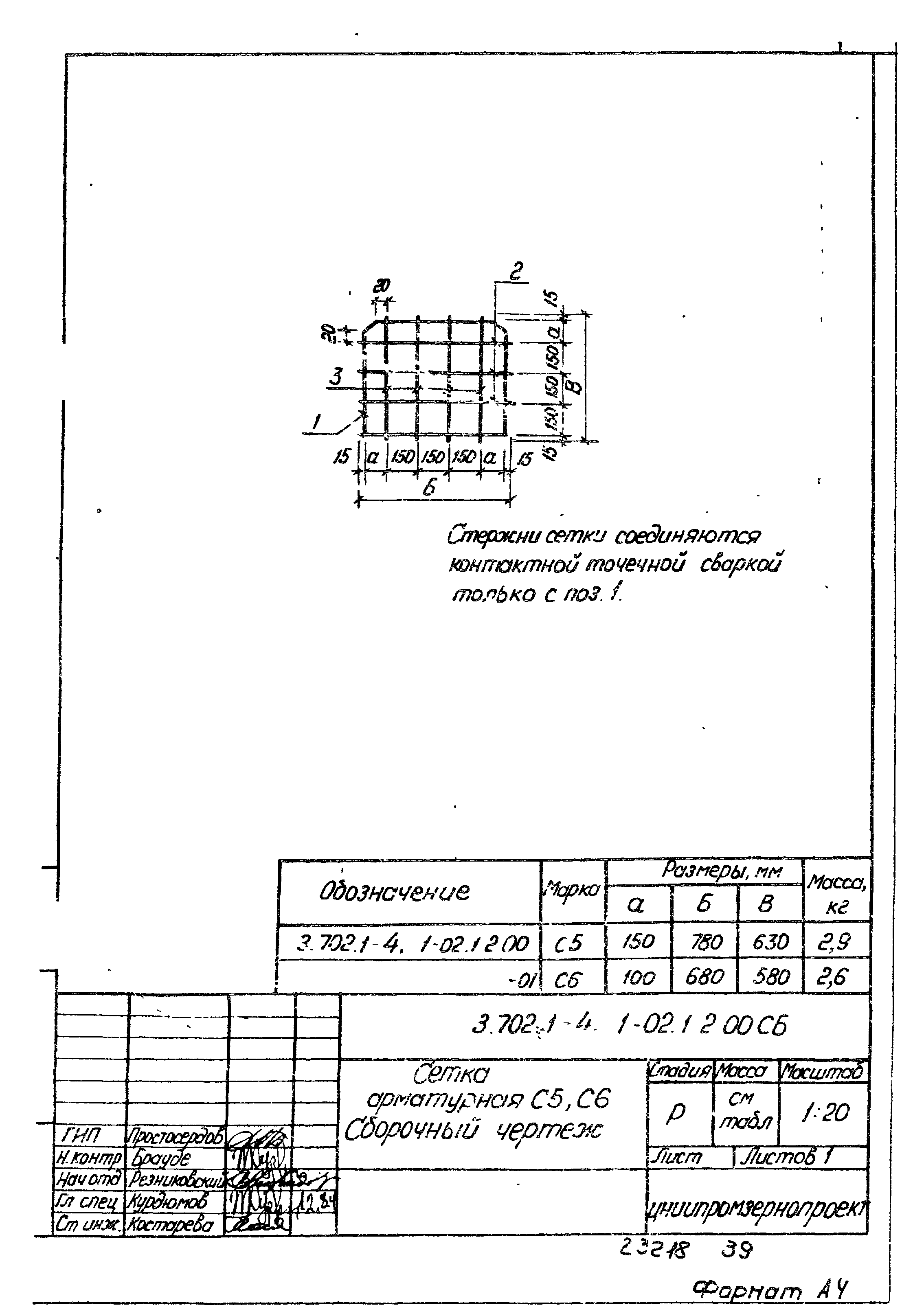 Серия 3.702.1-4