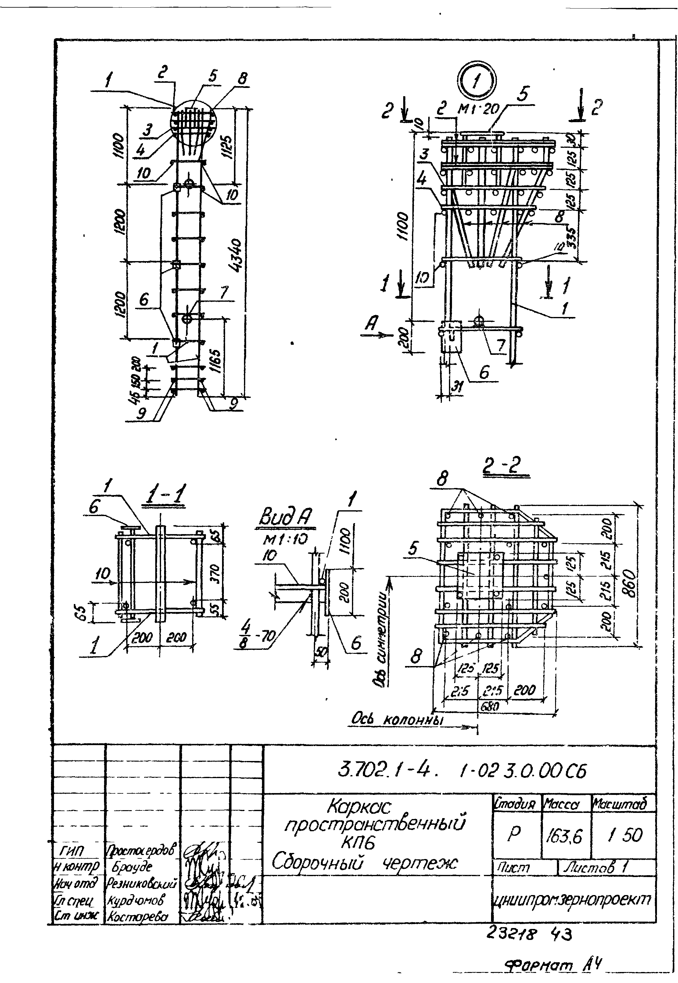 Серия 3.702.1-4