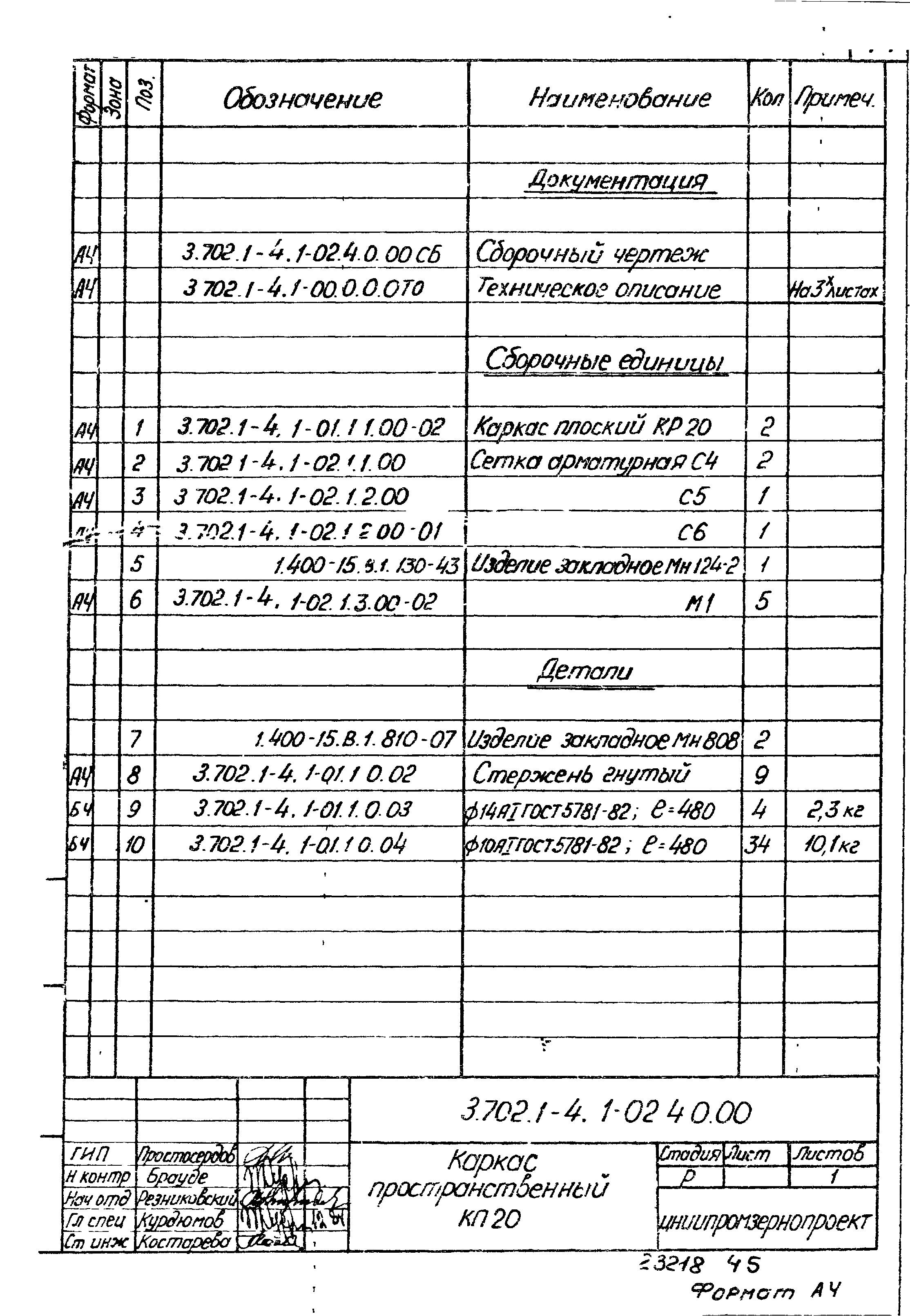 Серия 3.702.1-4