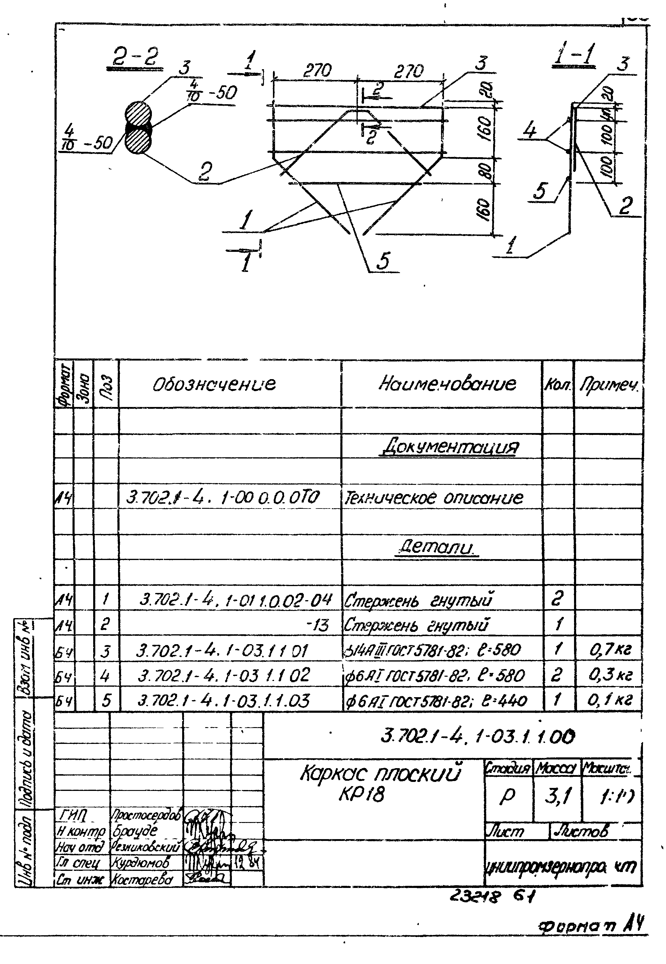 Серия 3.702.1-4