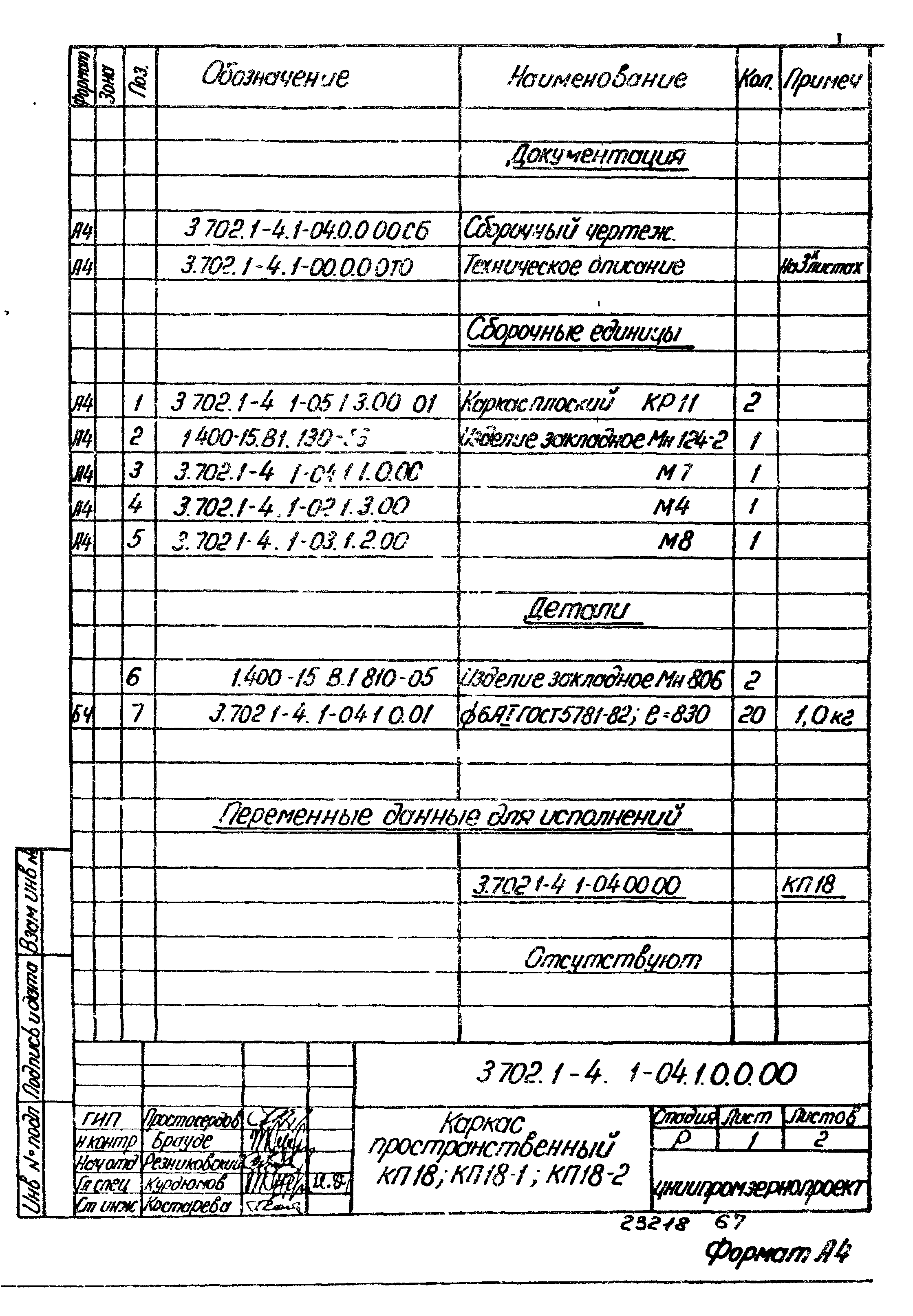 Серия 3.702.1-4