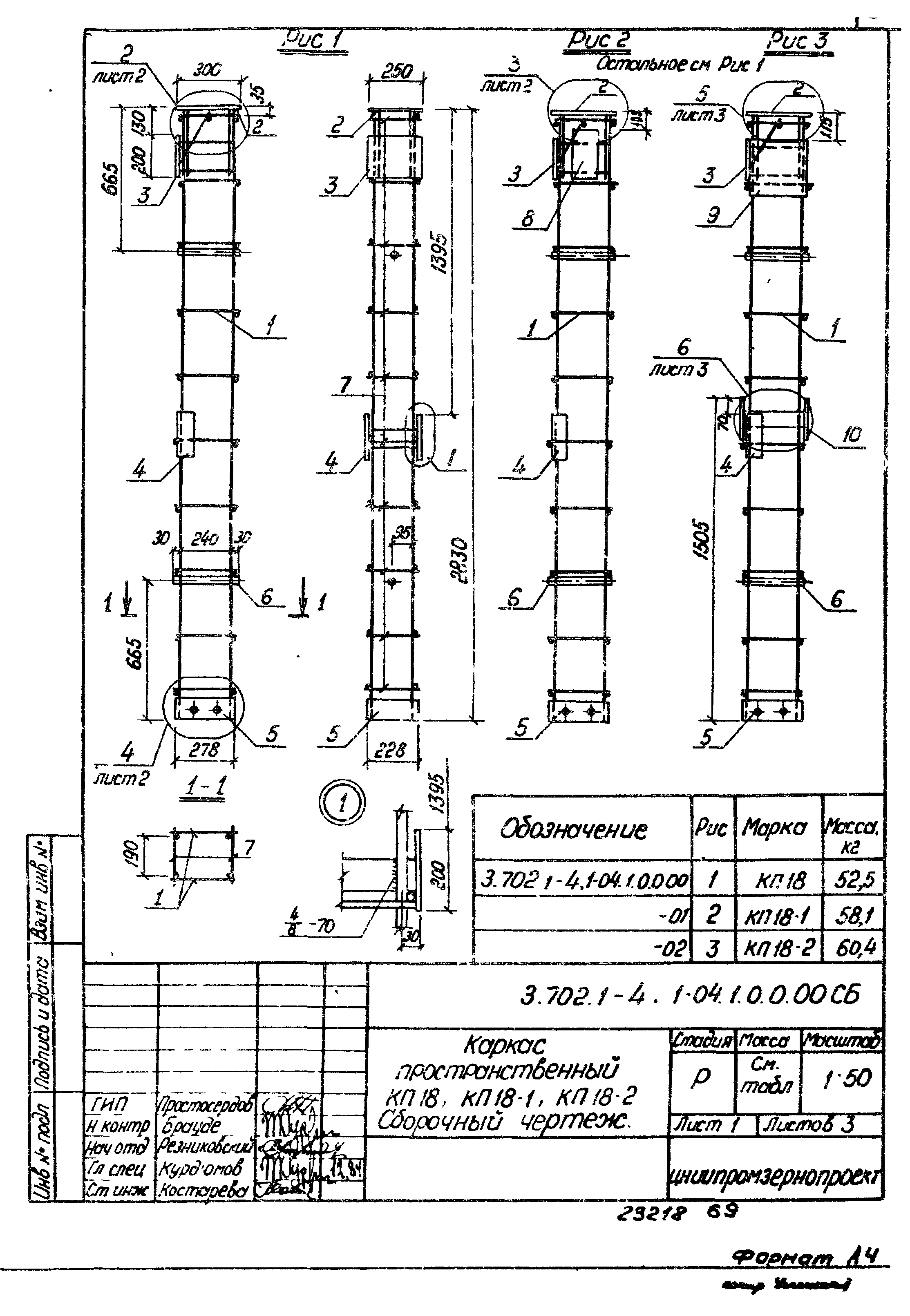 Серия 3.702.1-4