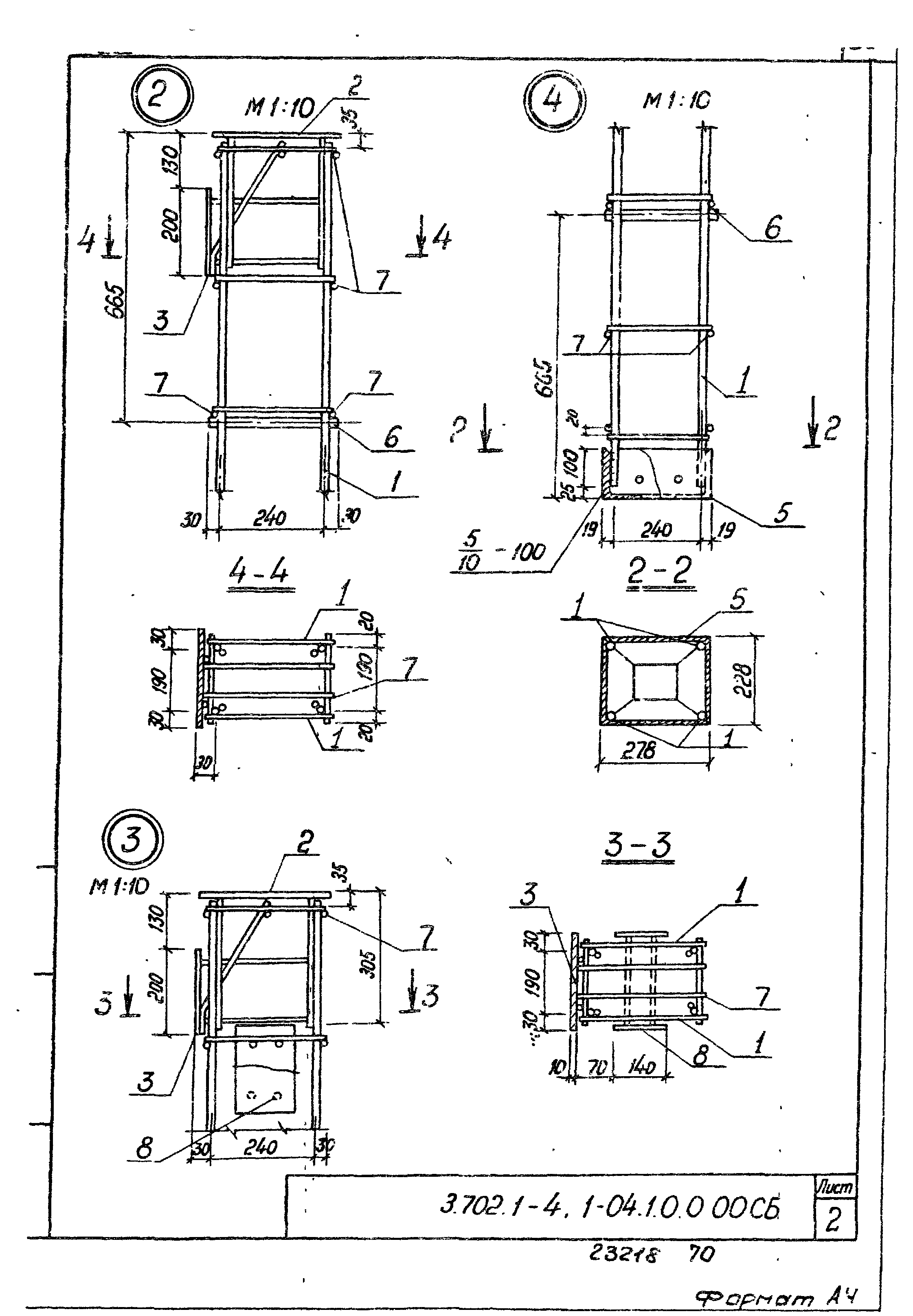 Серия 3.702.1-4