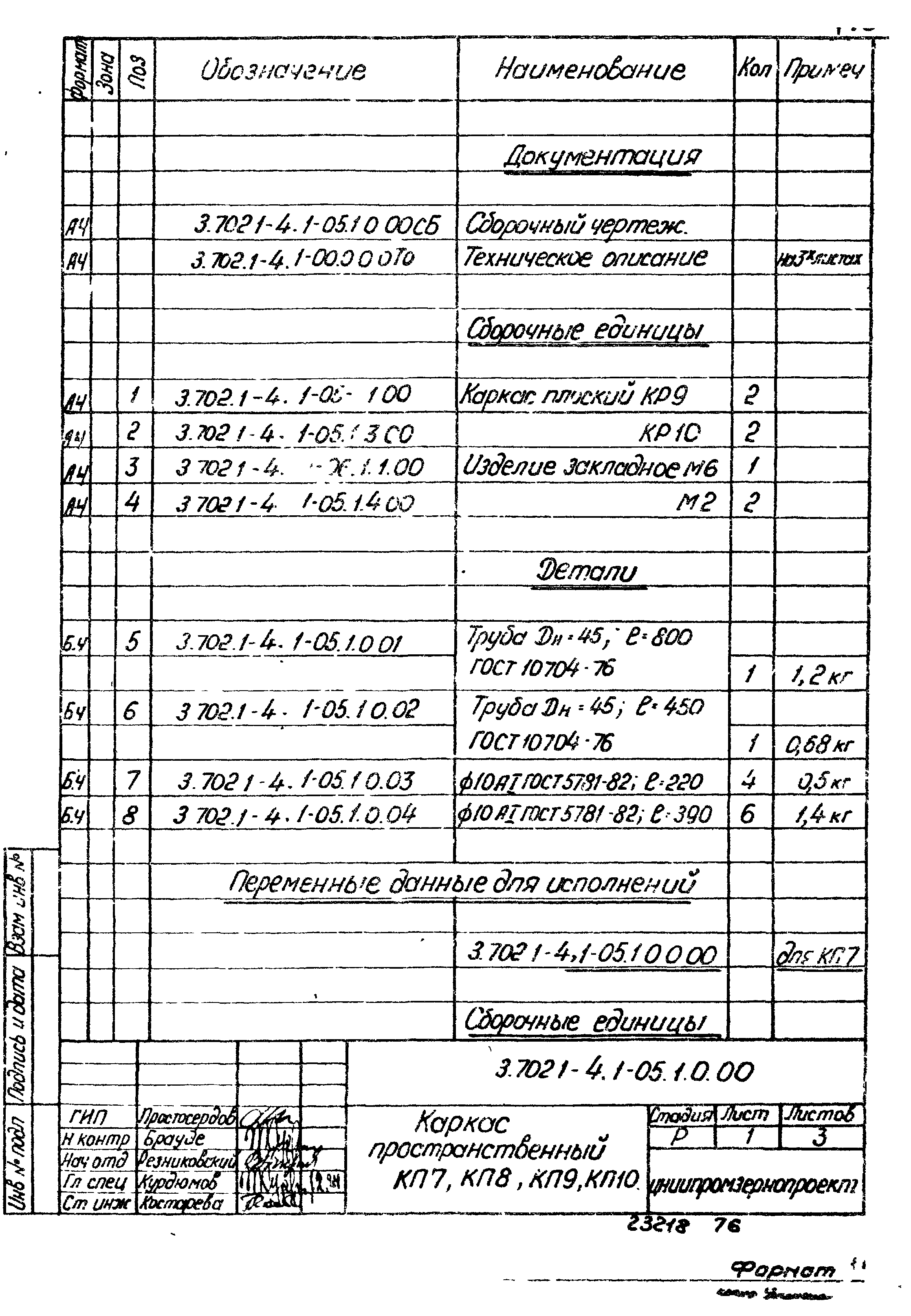 Серия 3.702.1-4