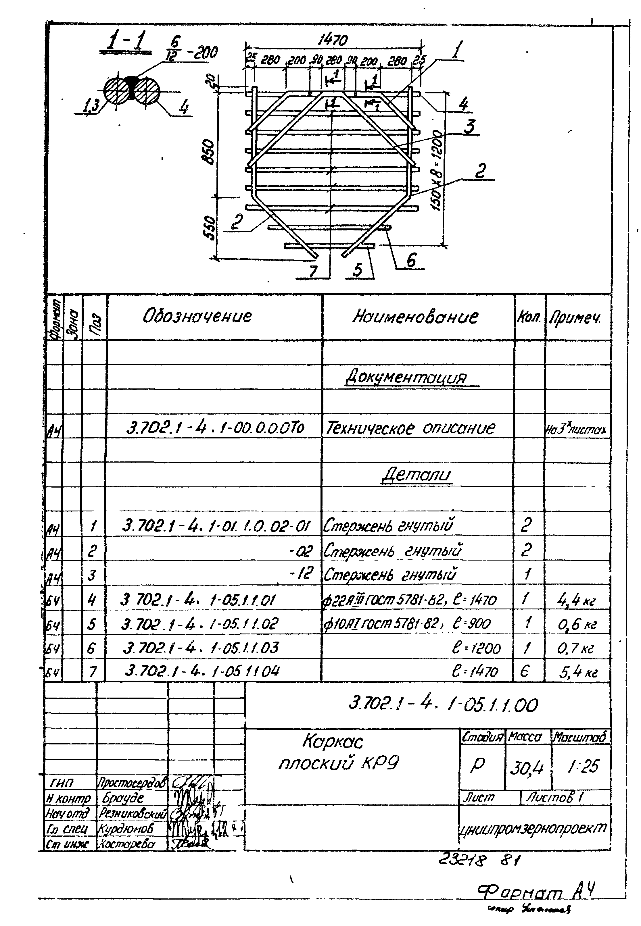 Серия 3.702.1-4