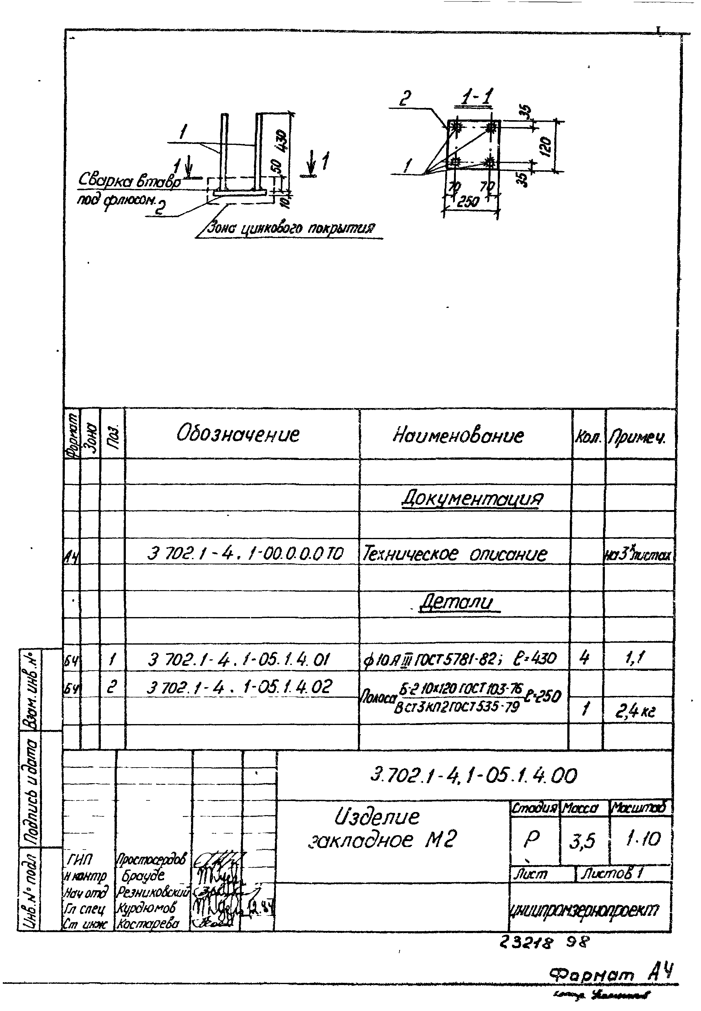 Серия 3.702.1-4