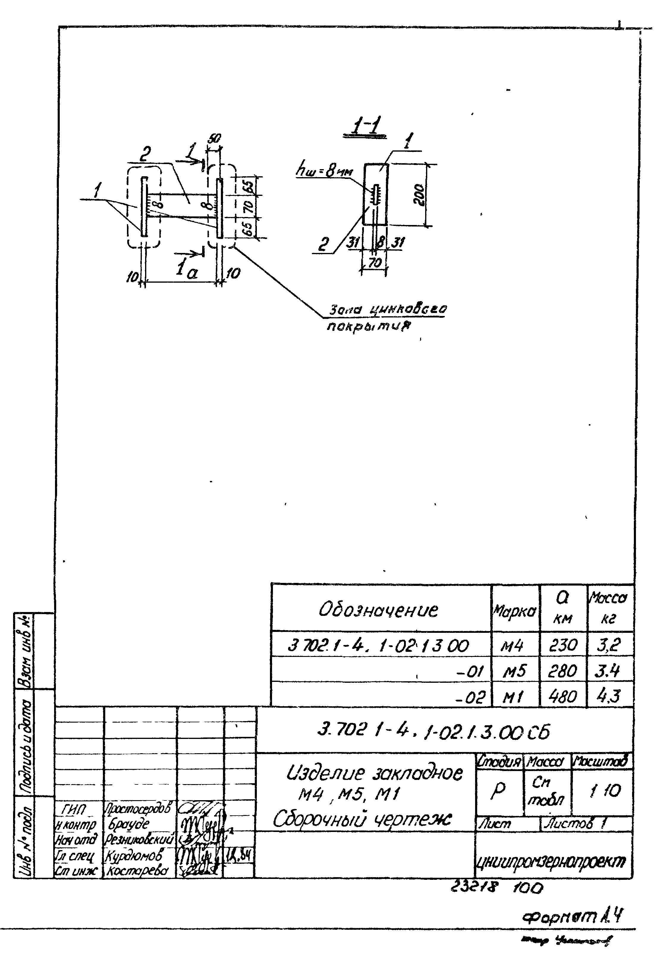 Серия 3.702.1-4