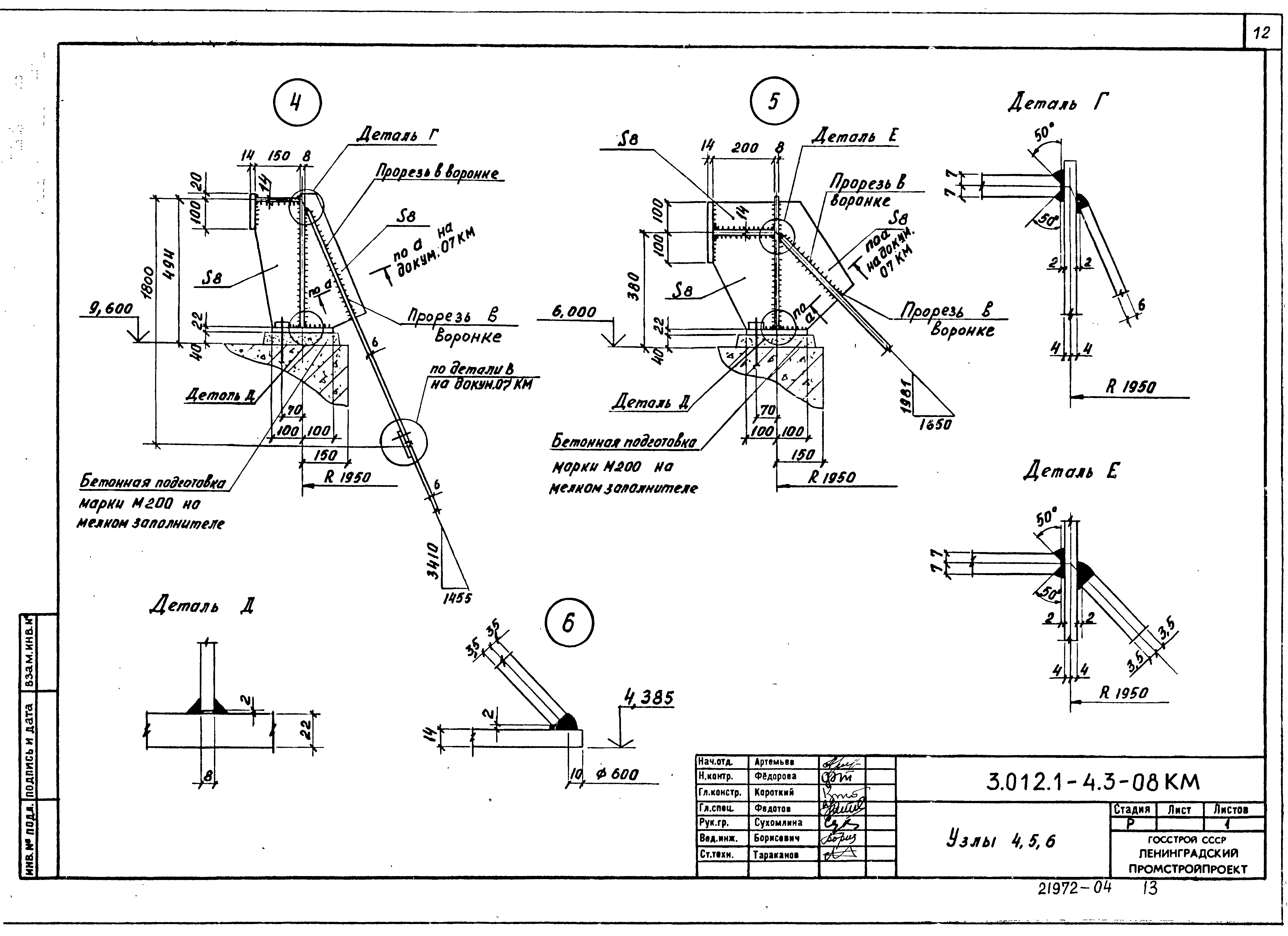 Серия 3.012.1-4