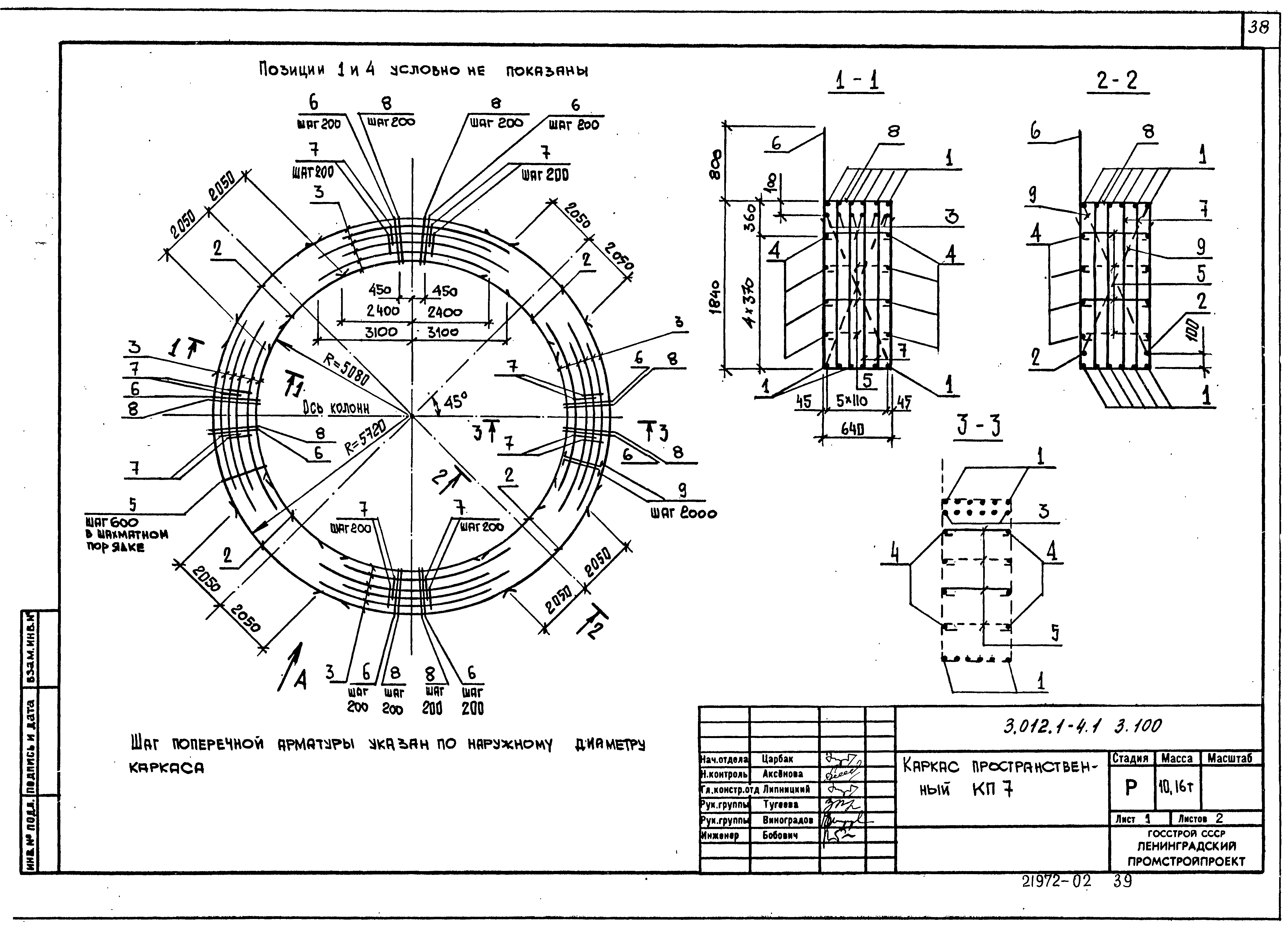 Серия 3.012.1-4