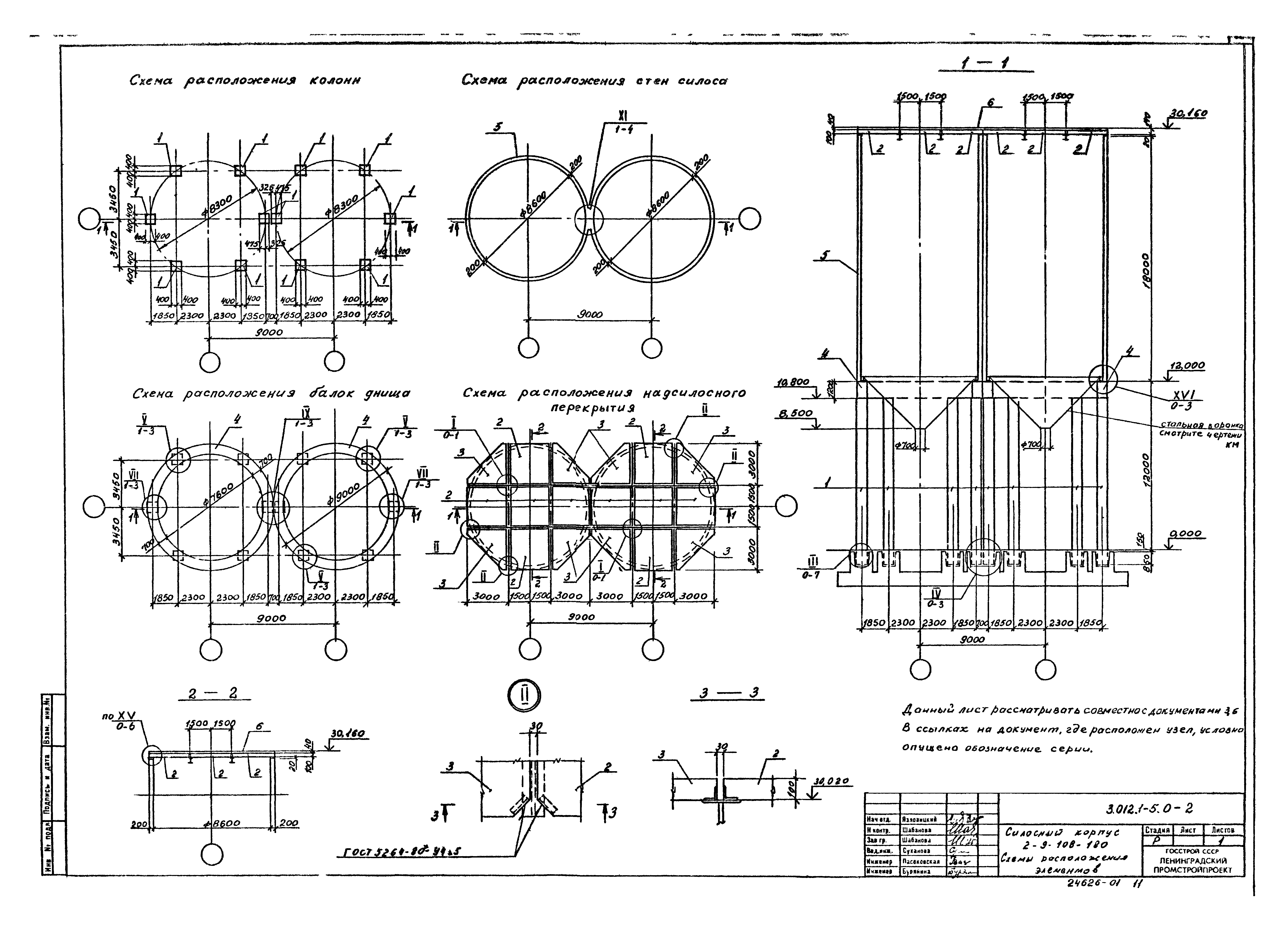 Серия 3.012.1-5