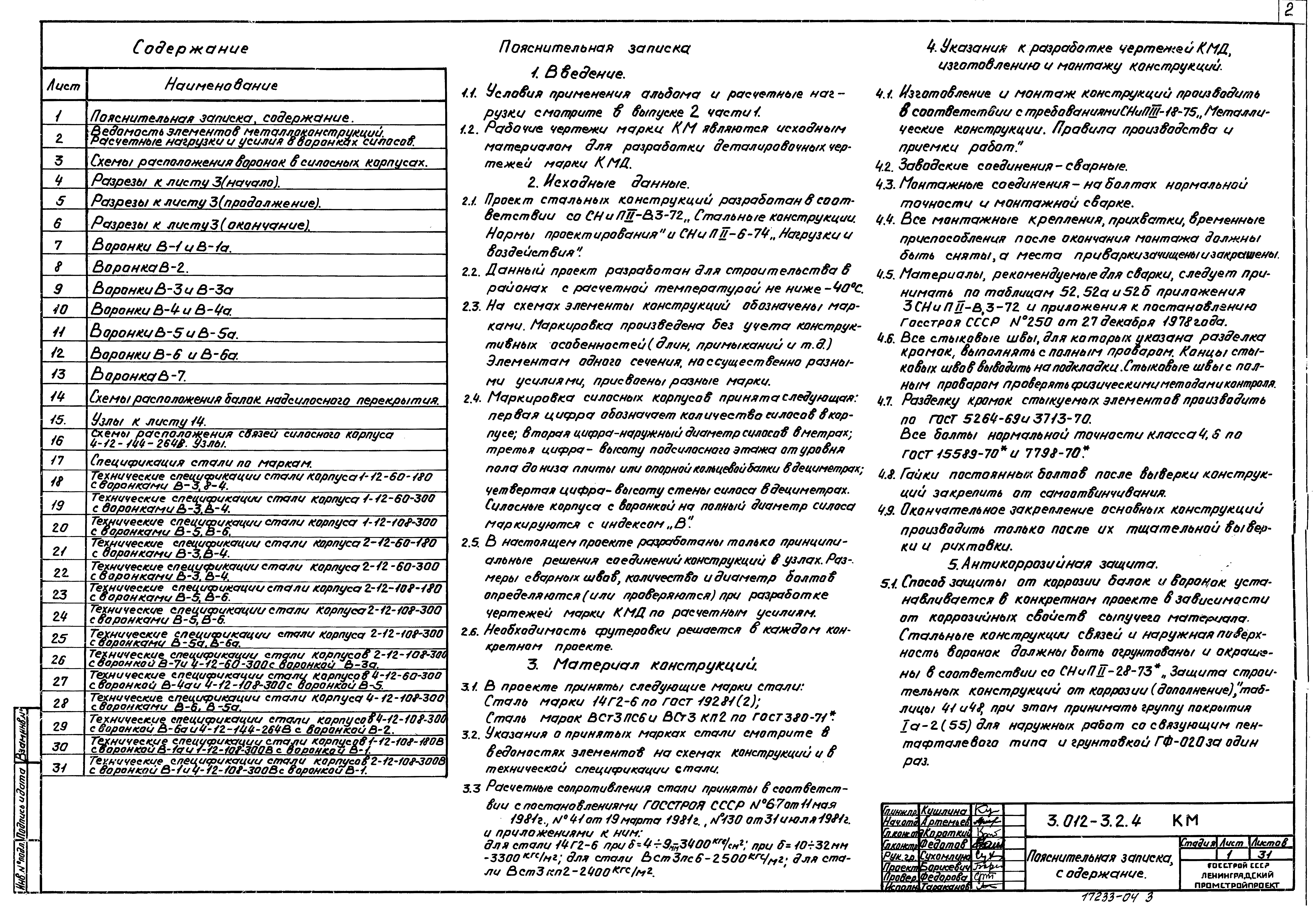 Серия 3.012-3