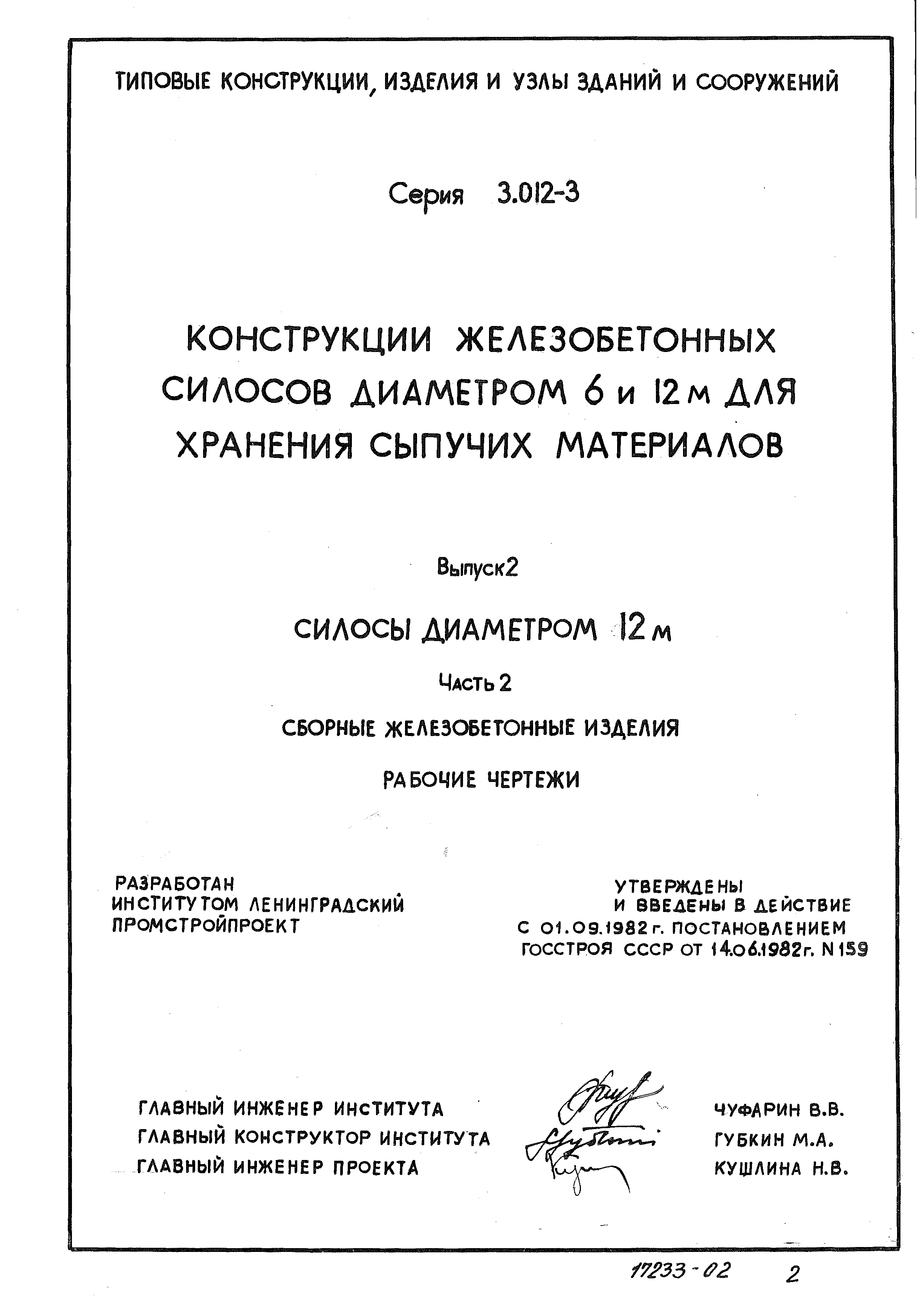 Серия 3.012-3