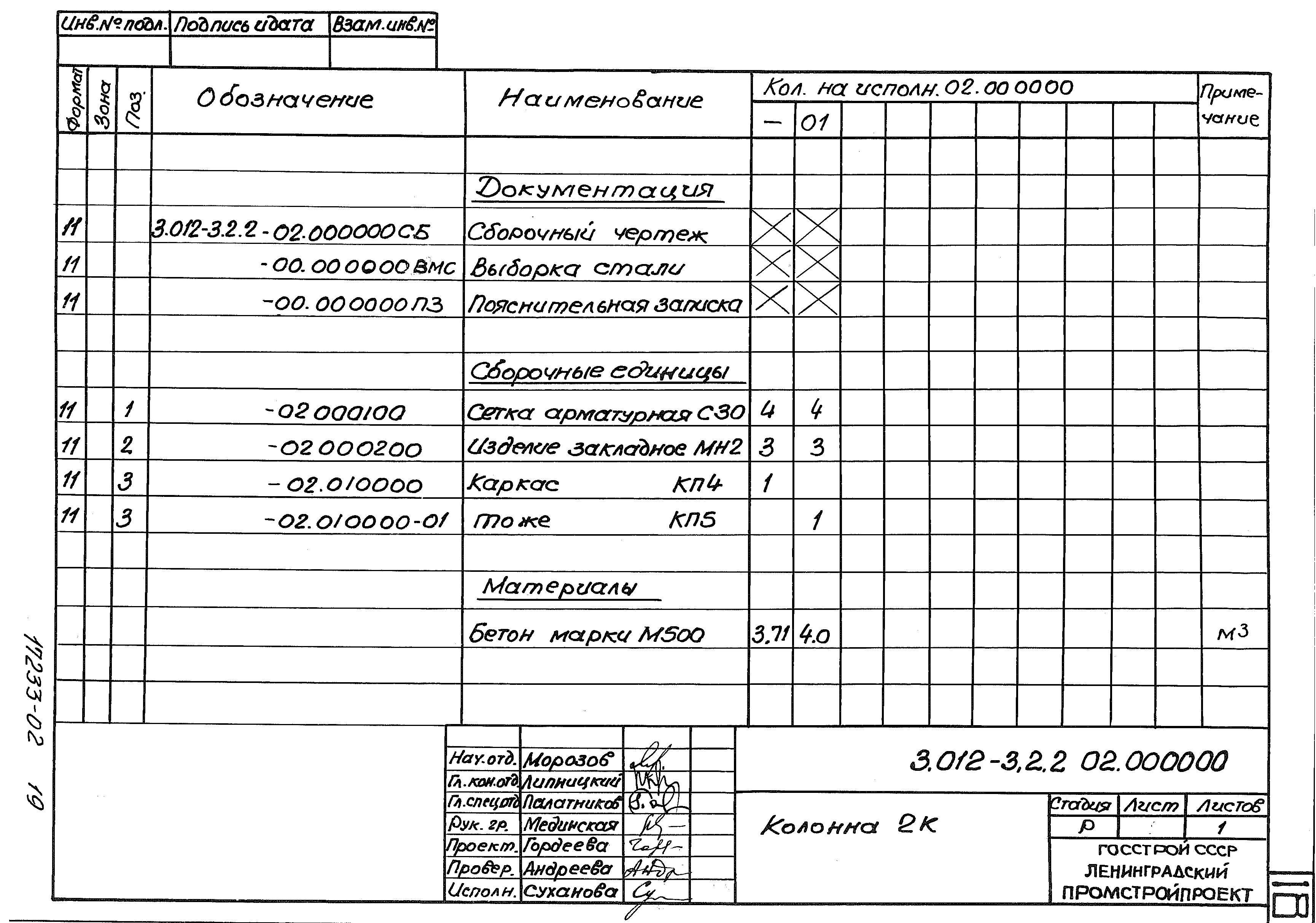 Серия 3.012-3